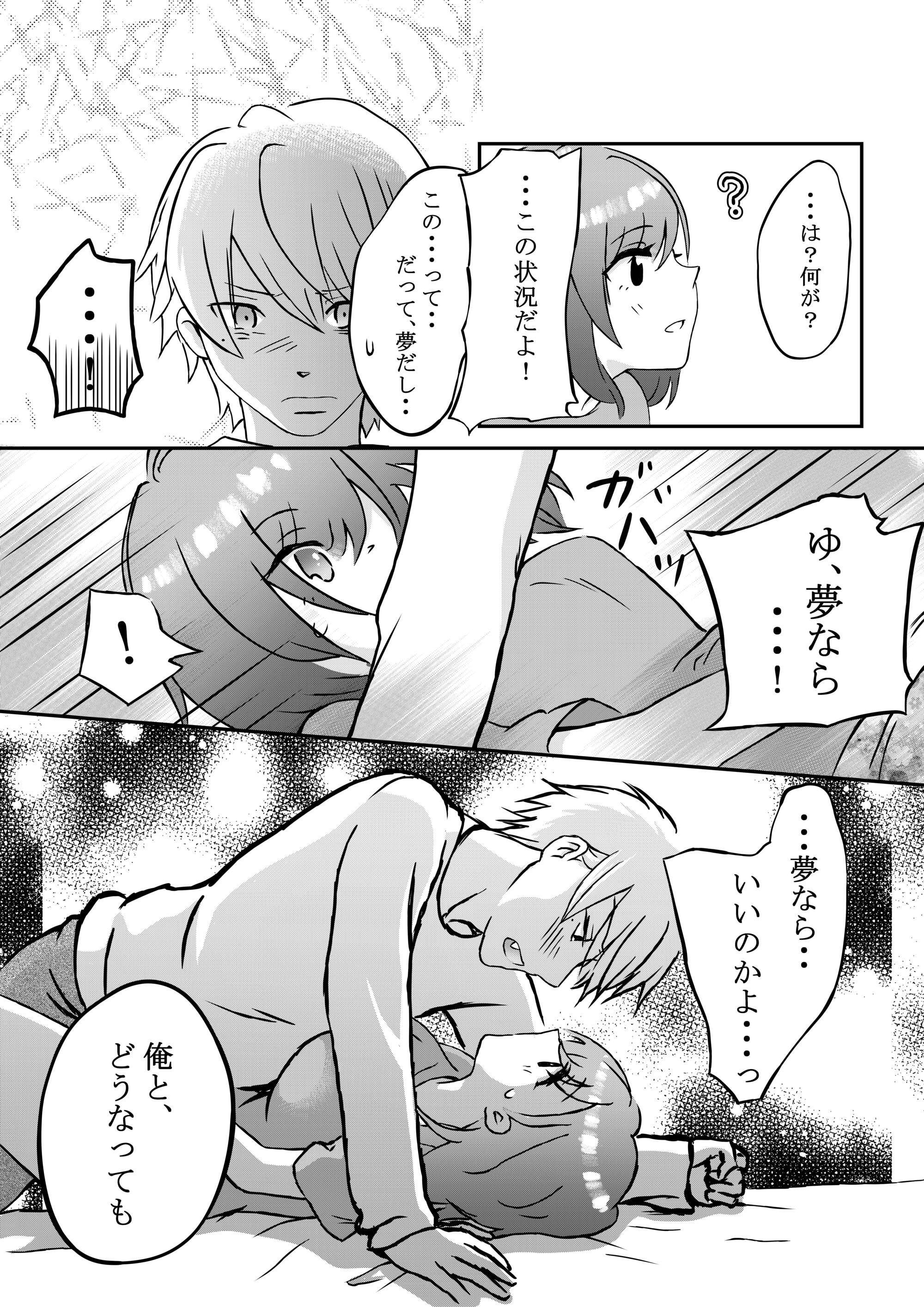 恋愛対象にならないと思っていた幼馴染と、夢の中でセックスしないと出られない部屋に閉じ込められた話 - 018