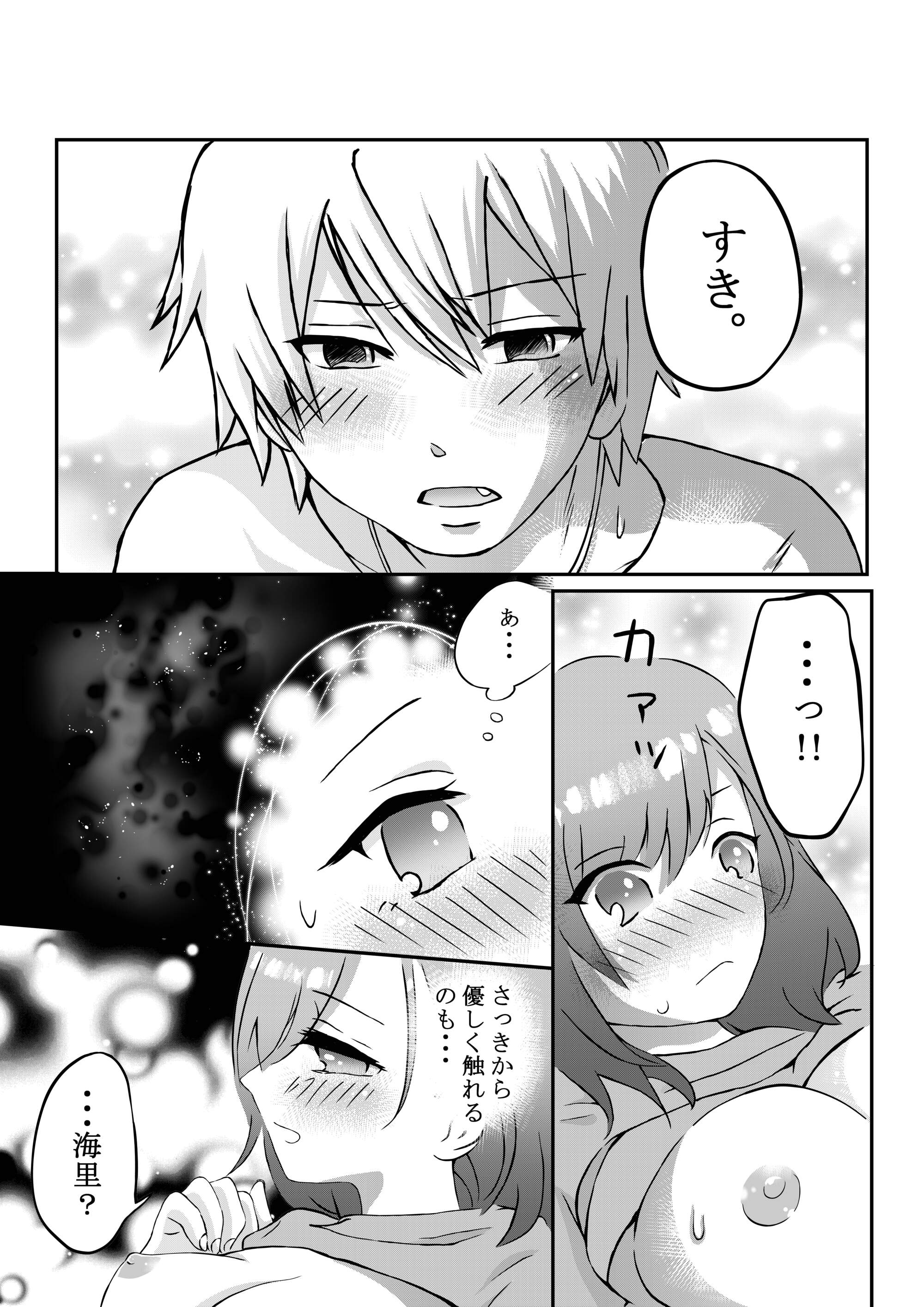 恋愛対象にならないと思っていた幼馴染と、夢の中でセックスしないと出られない部屋に閉じ込められた話 - 022