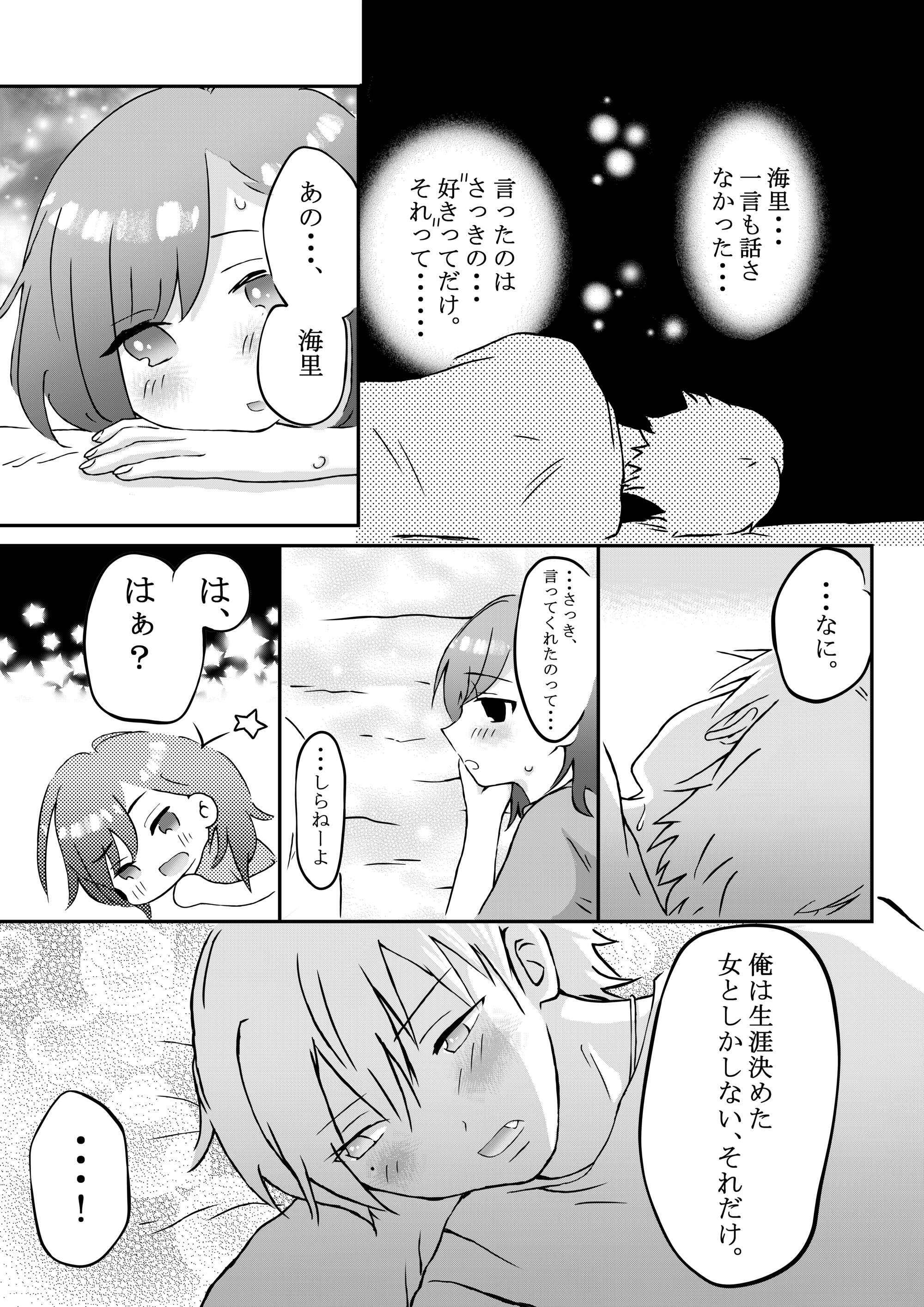 恋愛対象にならないと思っていた幼馴染と、夢の中でセックスしないと出られない部屋に閉じ込められた話 - 023