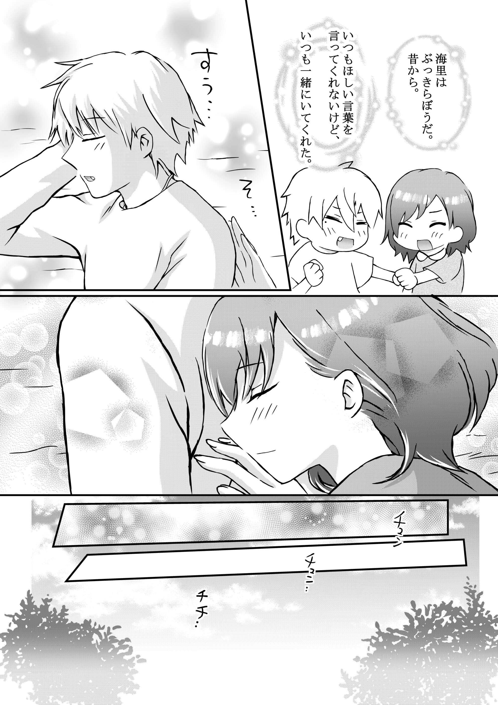 恋愛対象にならないと思っていた幼馴染と、夢の中でセックスしないと出られない部屋に閉じ込められた話 - 024