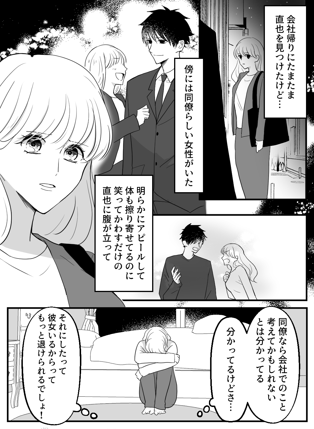 嫉妬ですれ違った彼氏と、仲直りお風呂Hで愛を確かめ合いました。 - 003