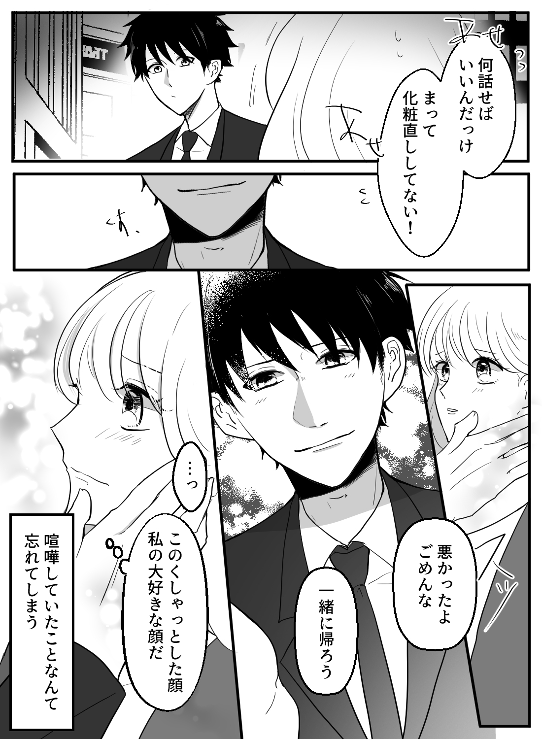 嫉妬ですれ違った彼氏と、仲直りお風呂Hで愛を確かめ合いました。 - 006