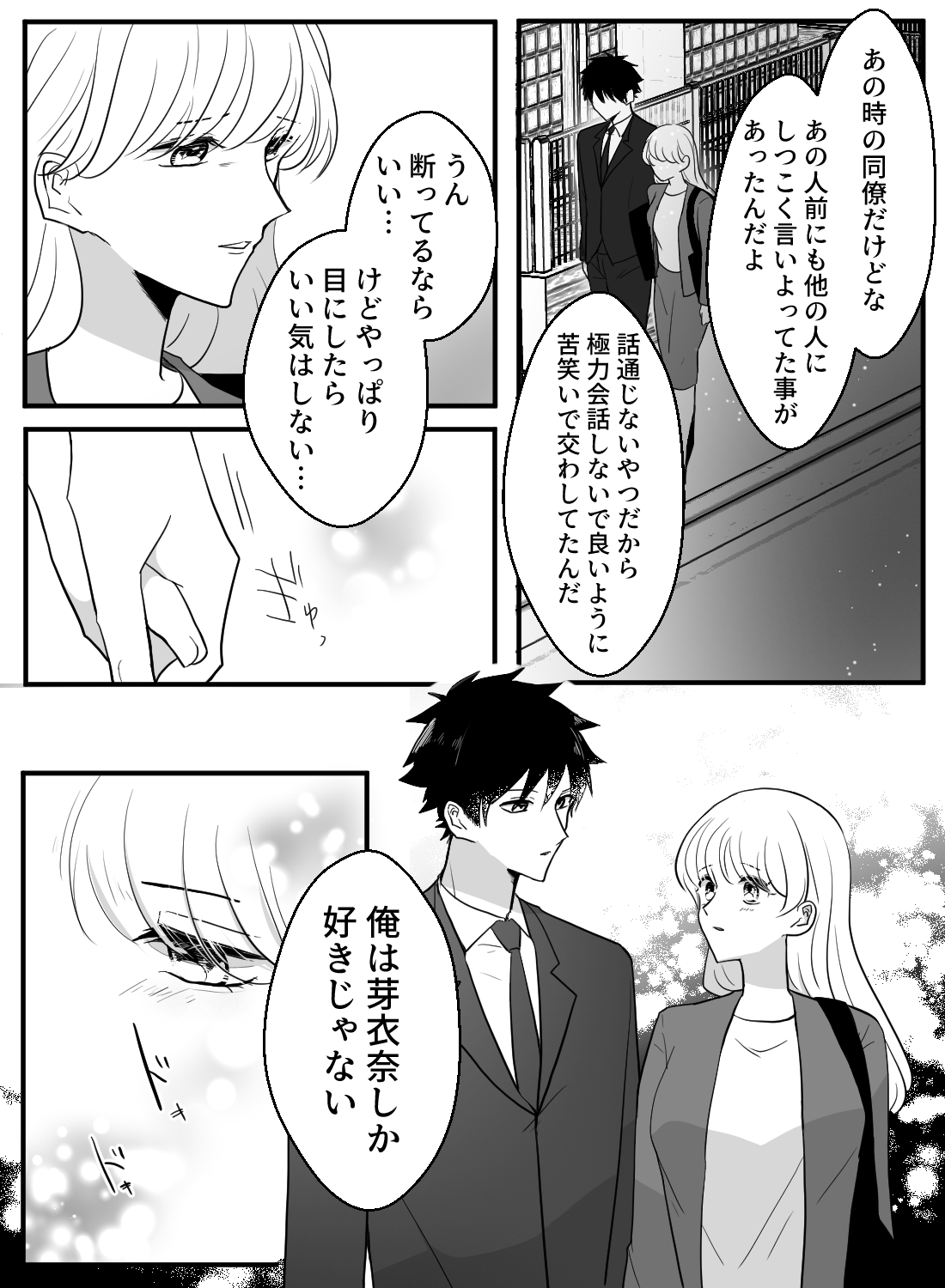 嫉妬ですれ違った彼氏と、仲直りお風呂Hで愛を確かめ合いました。 - 007