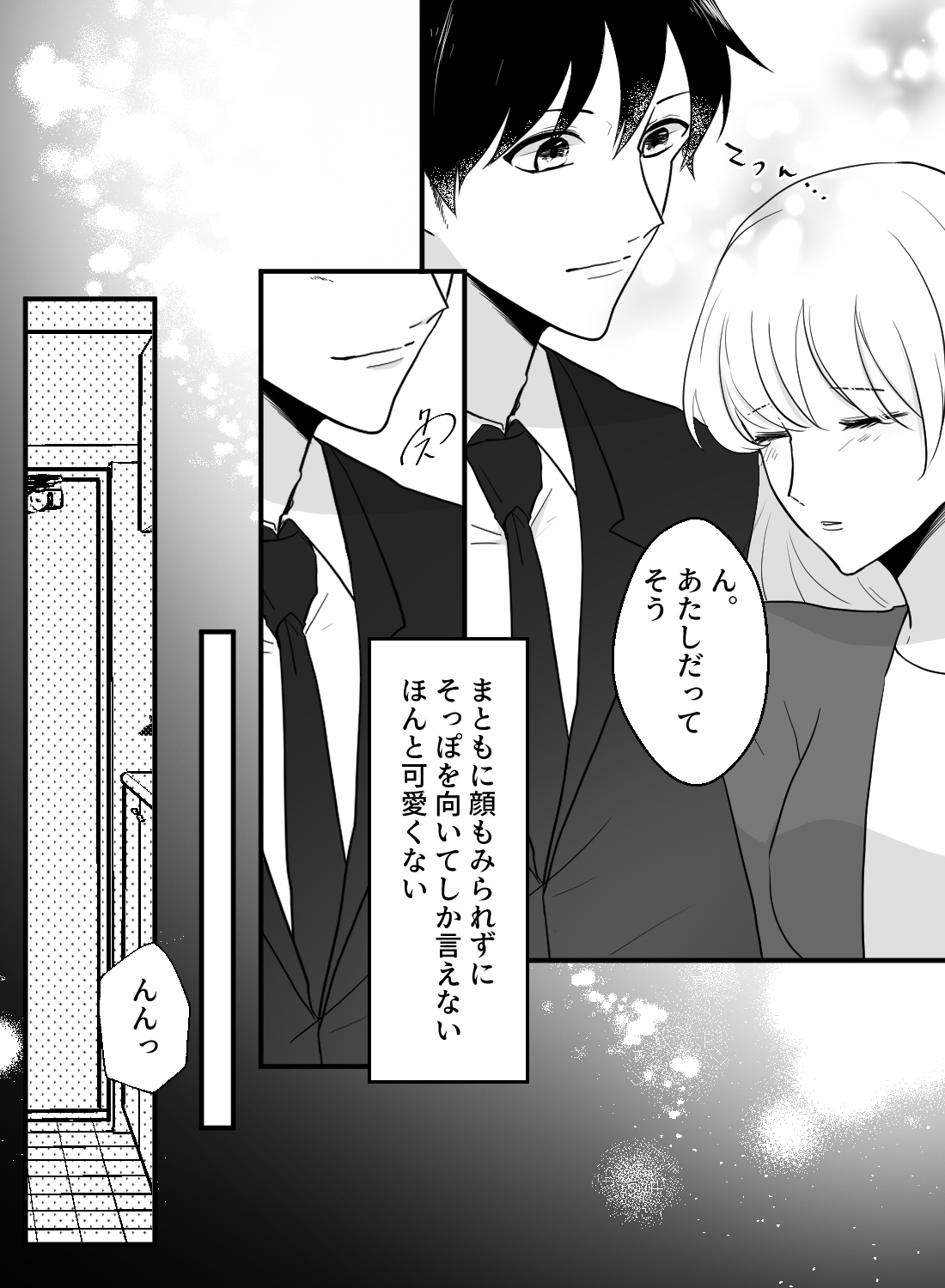 嫉妬ですれ違った彼氏と、仲直りお風呂Hで愛を確かめ合いました。 - 008