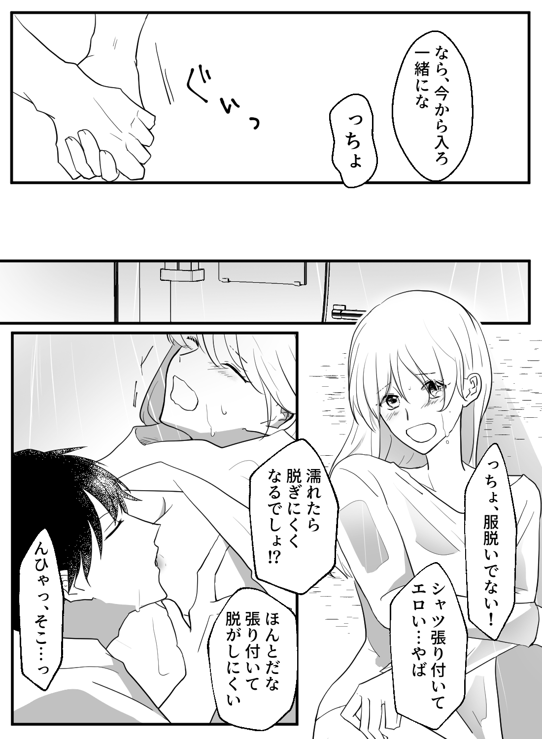 嫉妬ですれ違った彼氏と、仲直りお風呂Hで愛を確かめ合いました。 - 010