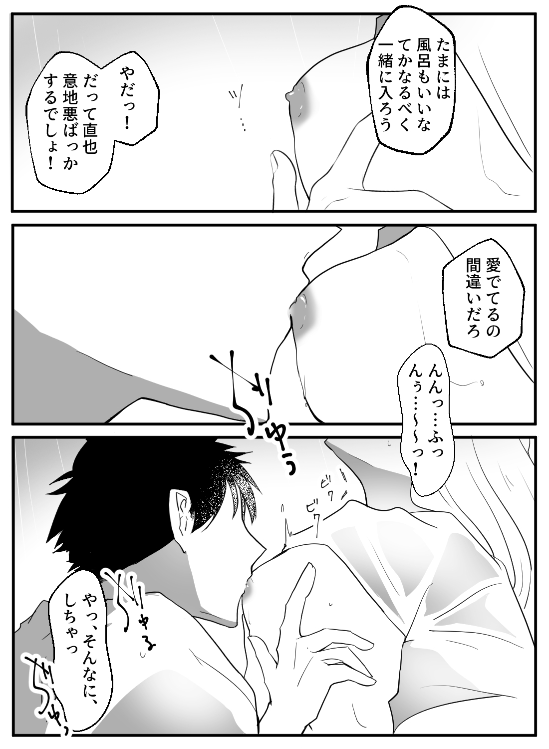 嫉妬ですれ違った彼氏と、仲直りお風呂Hで愛を確かめ合いました。 - 011