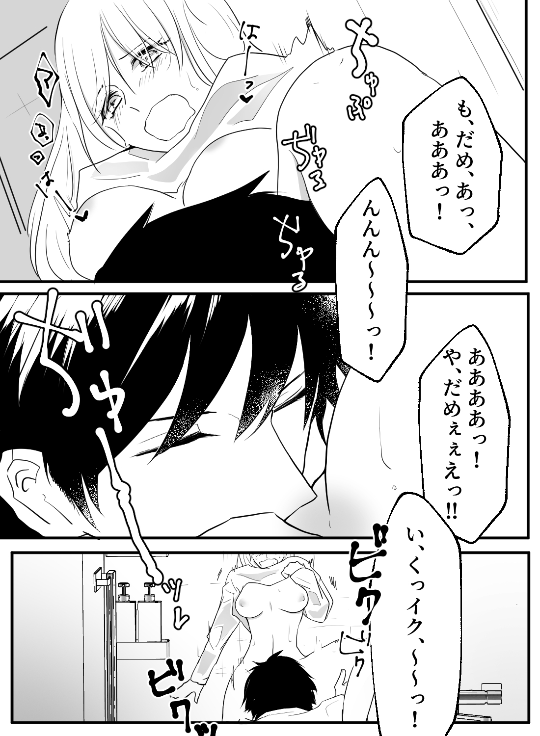 嫉妬ですれ違った彼氏と、仲直りお風呂Hで愛を確かめ合いました。 - 016