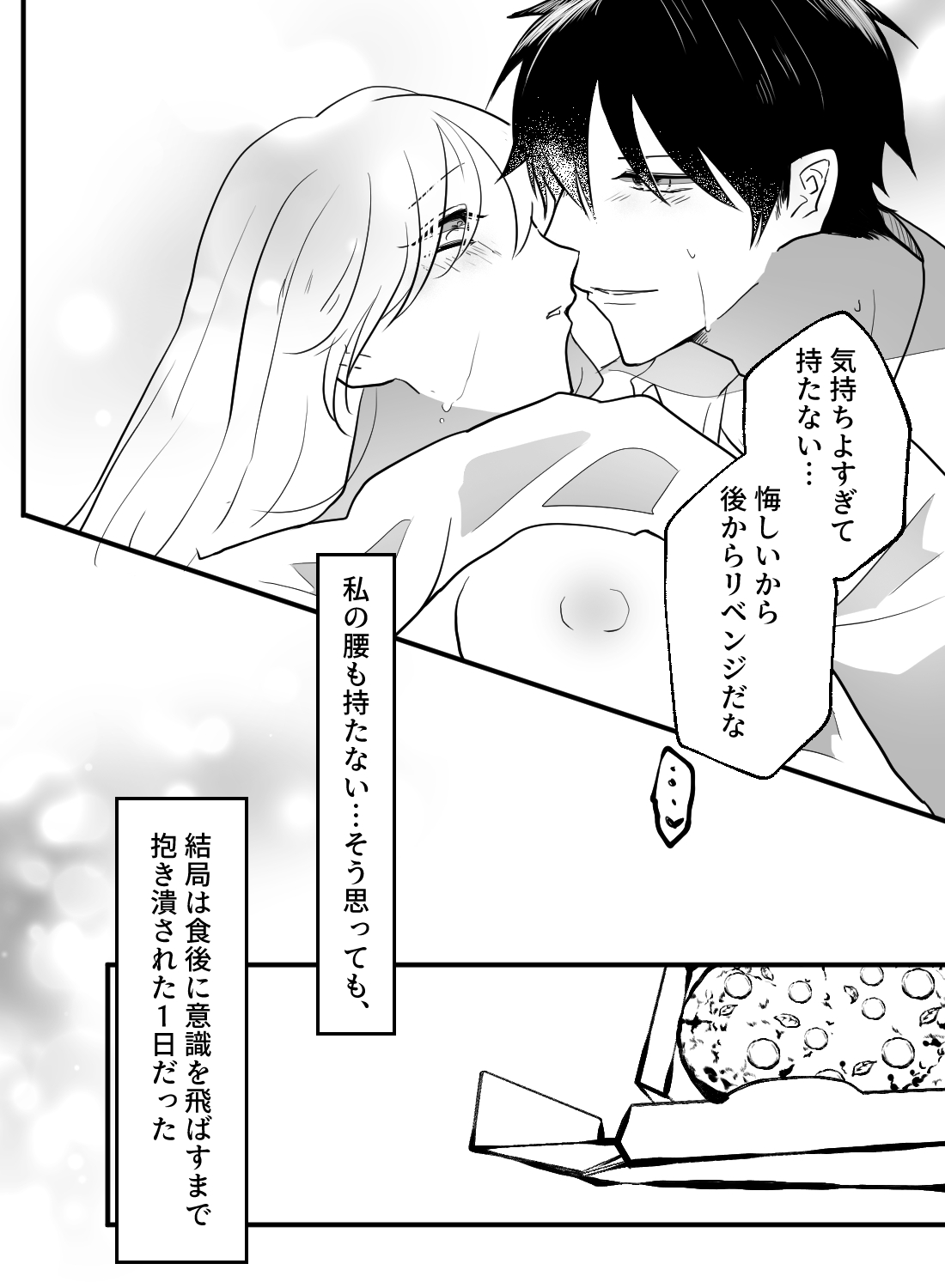 嫉妬ですれ違った彼氏と、仲直りお風呂Hで愛を確かめ合いました。 - 020