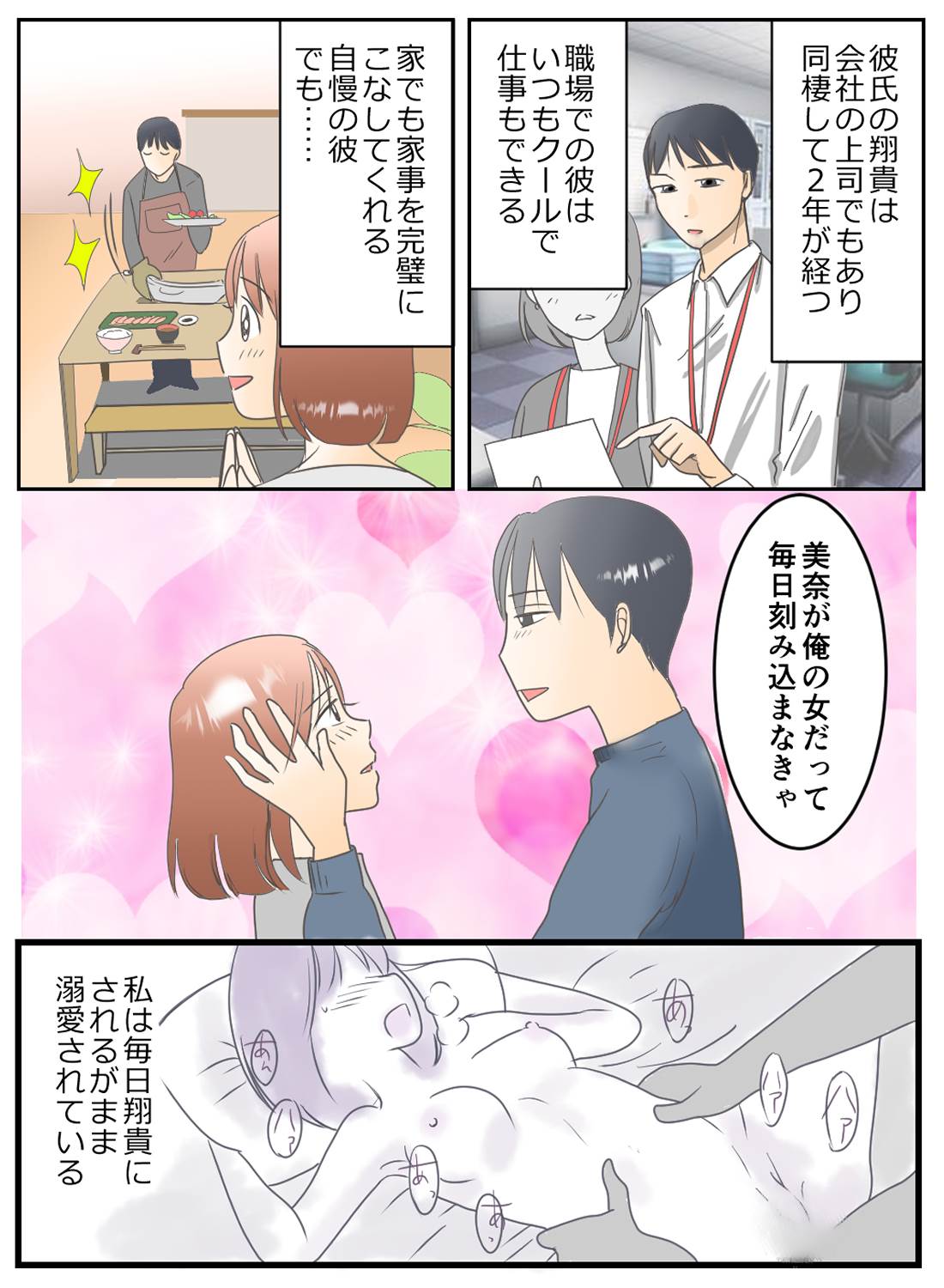 クールな会社上司は超溺愛彼氏！？～同棲お仕置きエッチ～ - 003