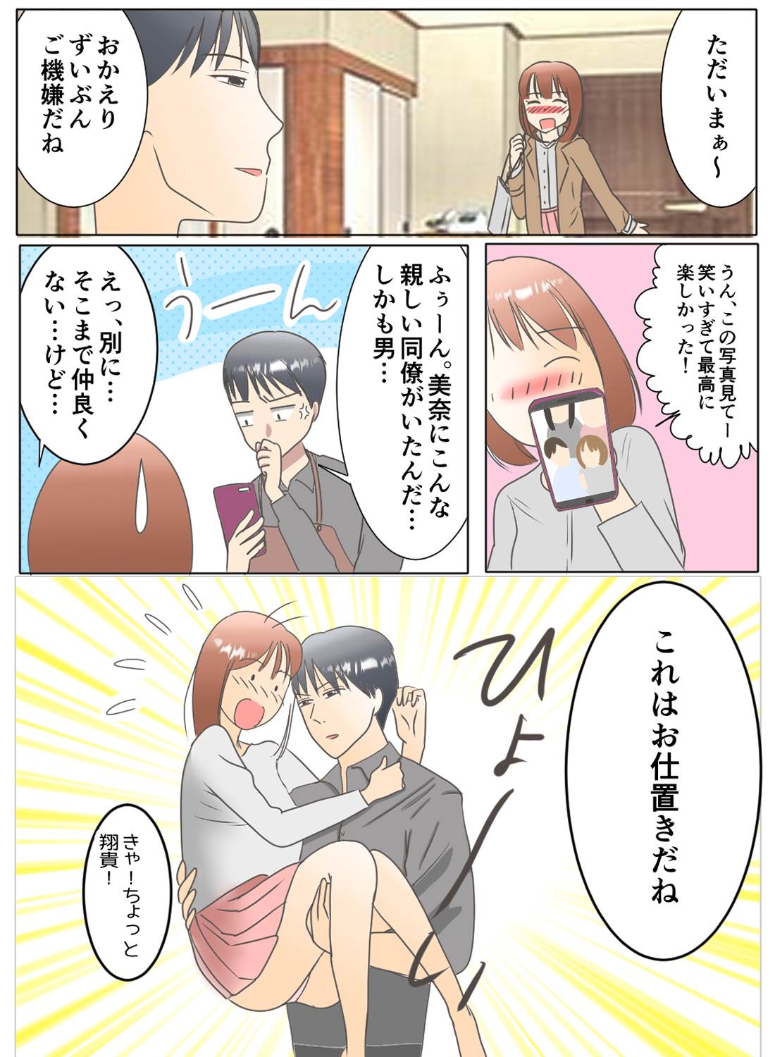 クールな会社上司は超溺愛彼氏！？～同棲お仕置きエッチ～ - 004