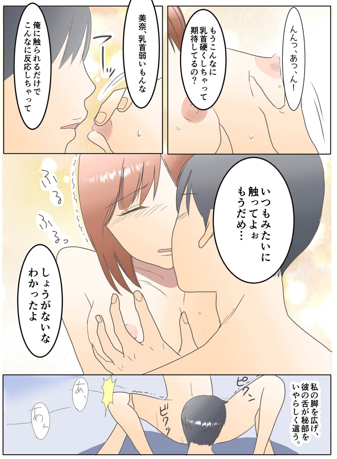 クールな会社上司は超溺愛彼氏！？～同棲お仕置きエッチ～ - 006