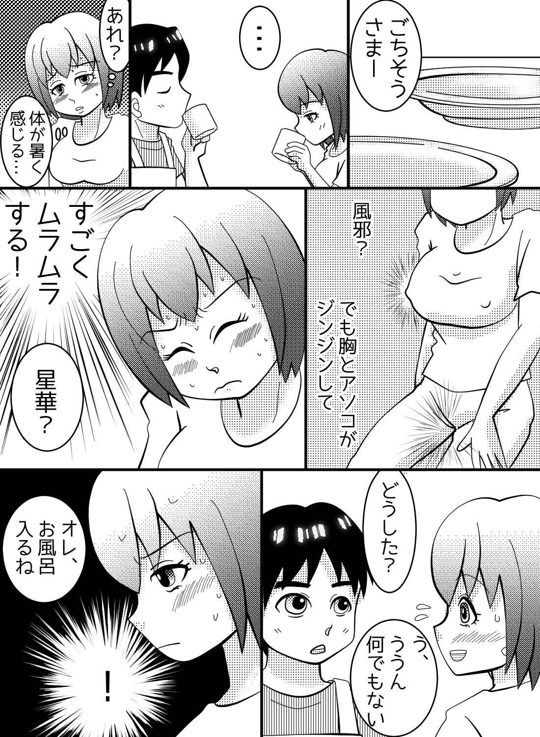 イってもイっても止まらない～同棲彼氏のお仕置き媚薬調教～ - 003