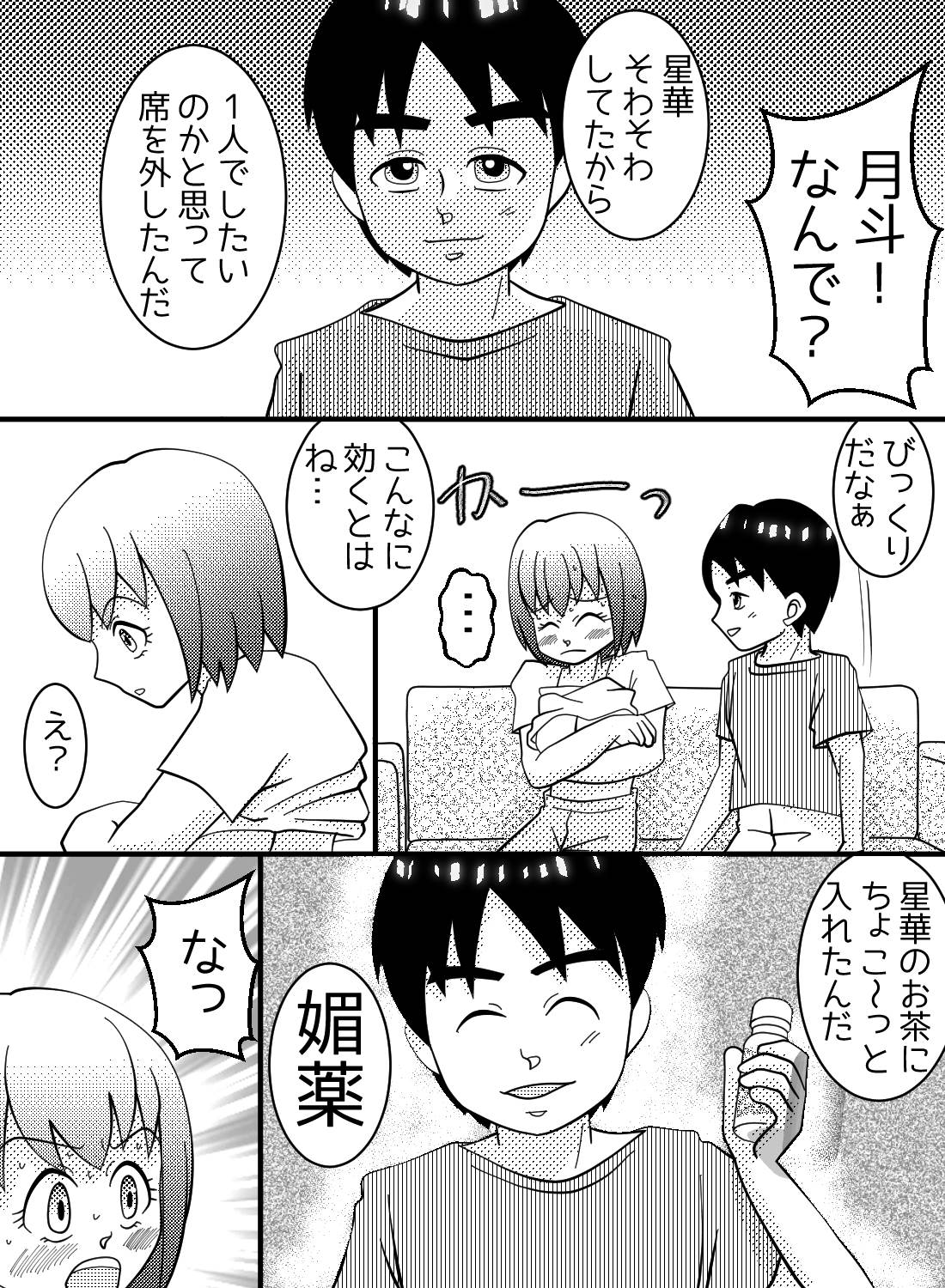 イってもイっても止まらない～同棲彼氏のお仕置き媚薬調教～ - 006