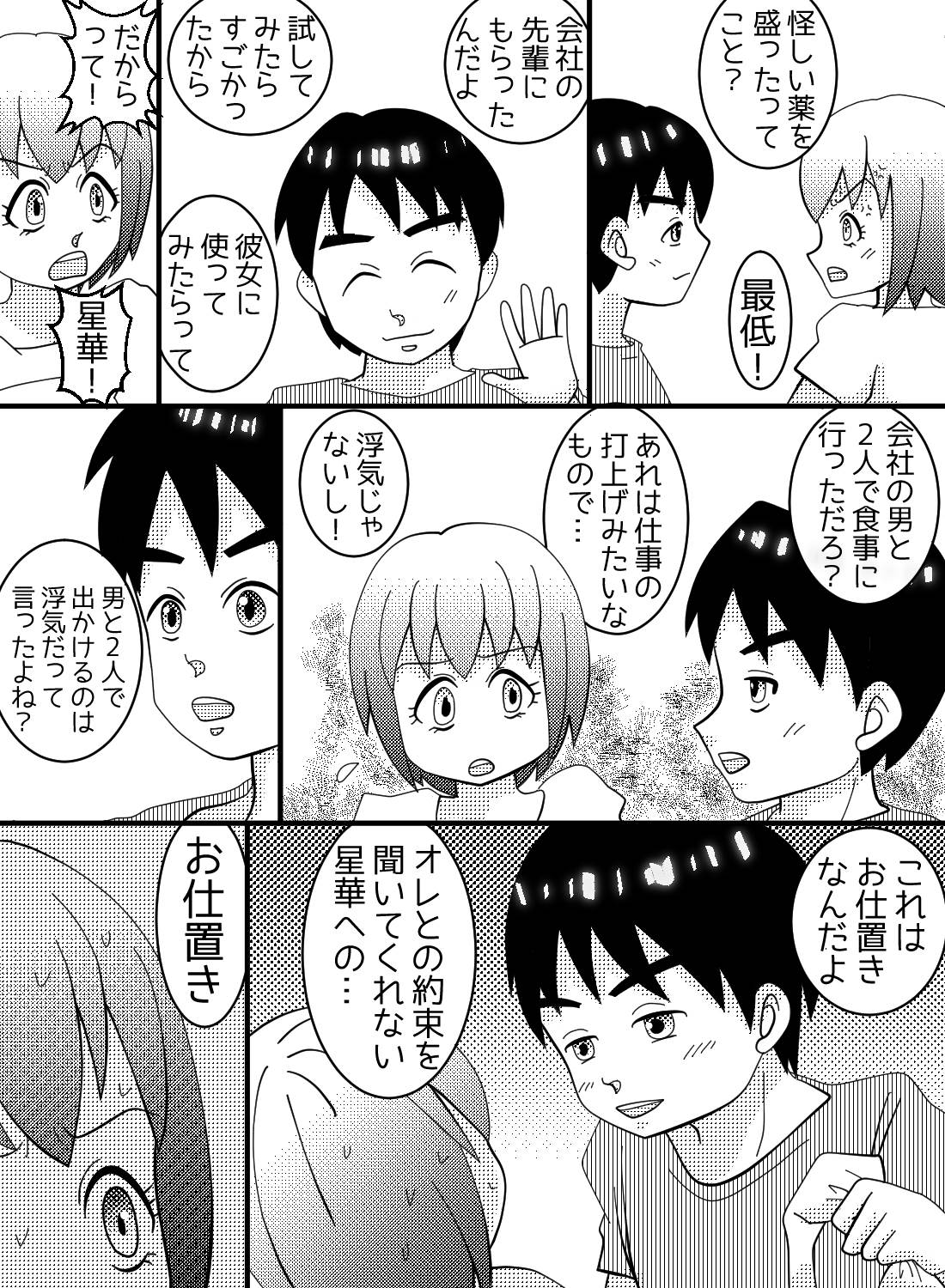 イってもイっても止まらない～同棲彼氏のお仕置き媚薬調教～ - 007