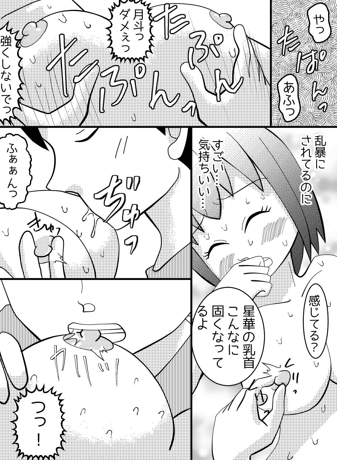 イってもイっても止まらない～同棲彼氏のお仕置き媚薬調教～ - 008