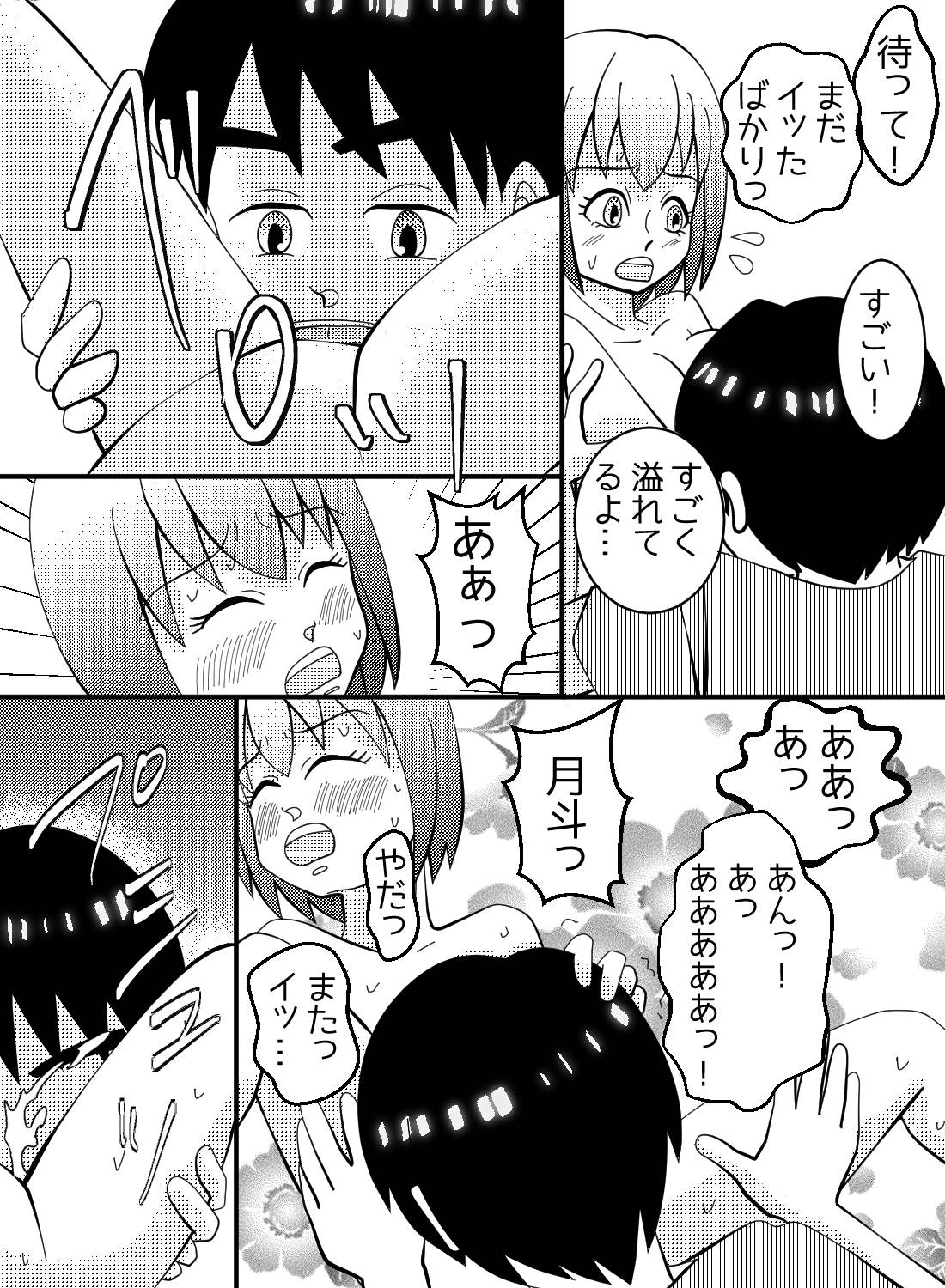 イってもイっても止まらない～同棲彼氏のお仕置き媚薬調教～ - 010