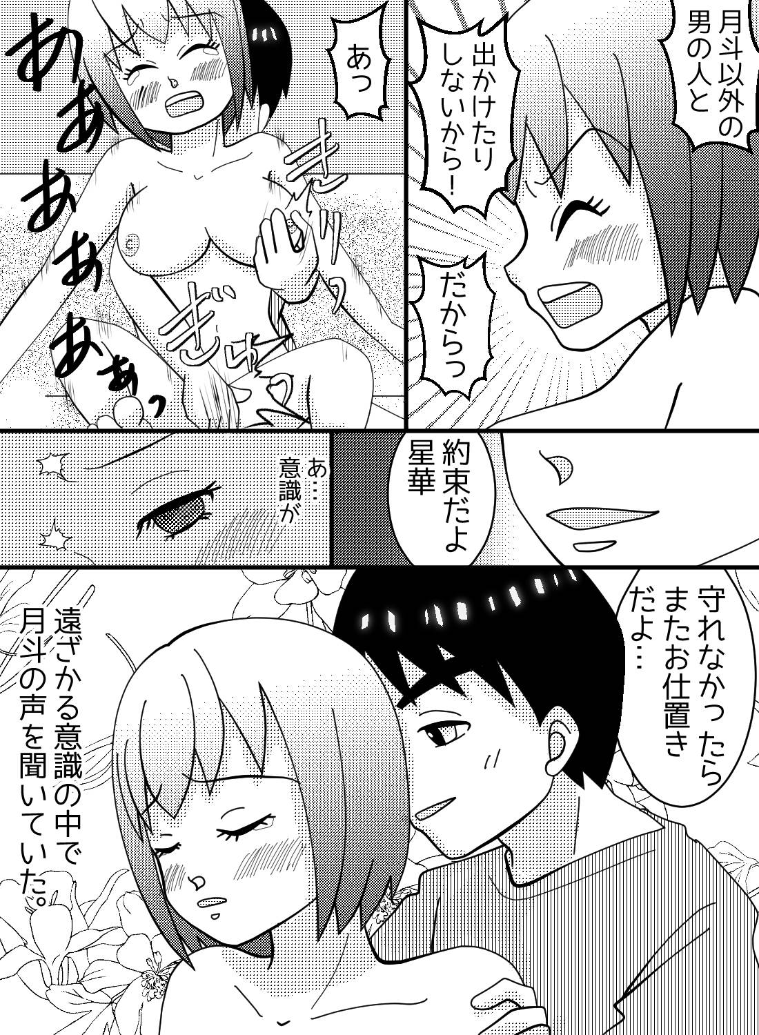 イってもイっても止まらない～同棲彼氏のお仕置き媚薬調教～ - 013