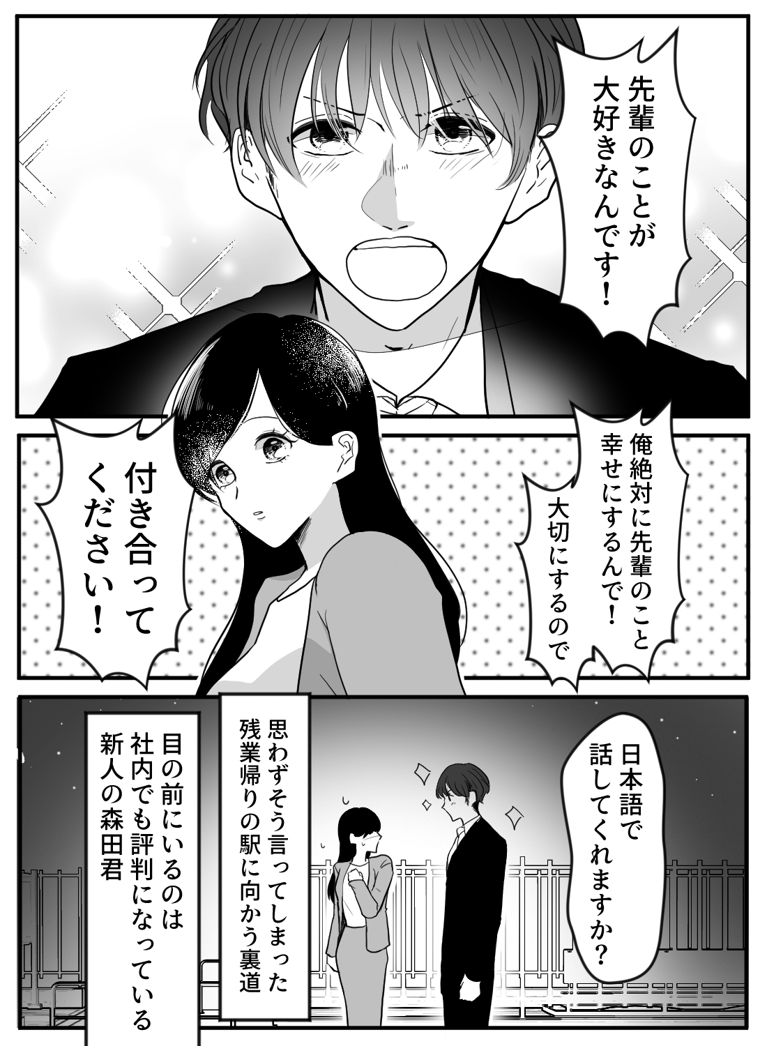 地味上司の私が、年下ワンコ系イケメン後輩に一晩中溺愛されるなんて！ - 002