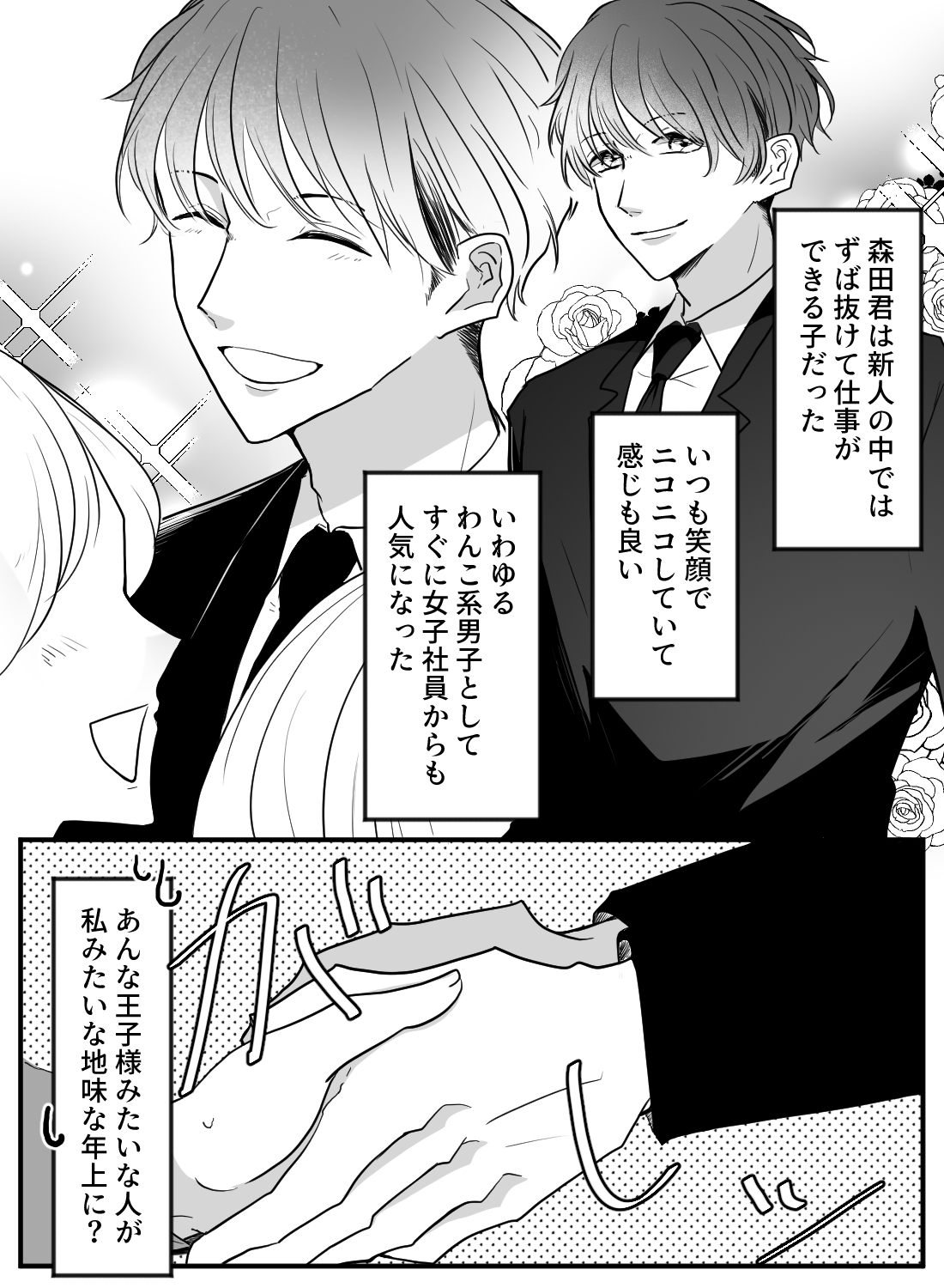 地味上司の私が、年下ワンコ系イケメン後輩に一晩中溺愛されるなんて！ - 004