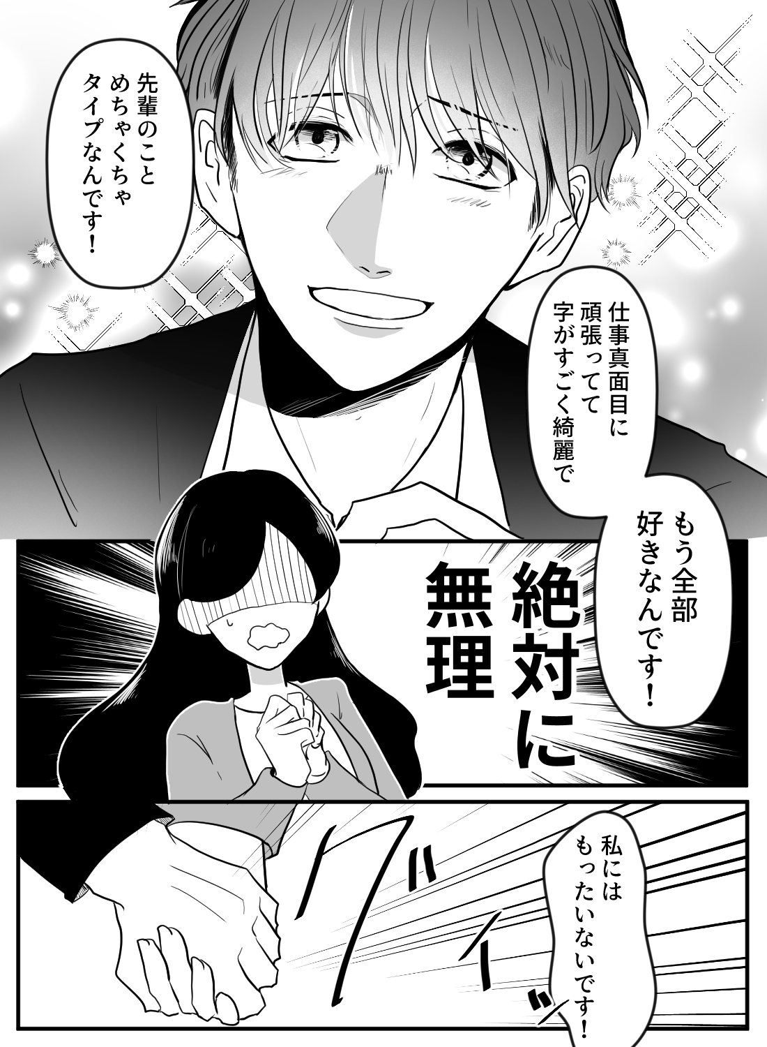 地味上司の私が、年下ワンコ系イケメン後輩に一晩中溺愛されるなんて！ - 005