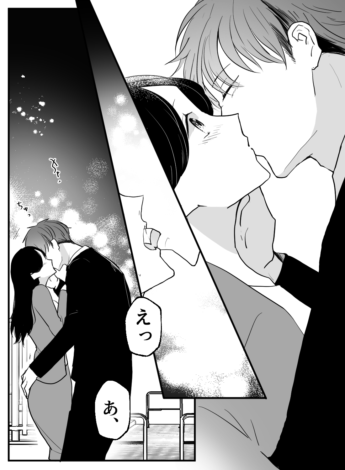 地味上司の私が、年下ワンコ系イケメン後輩に一晩中溺愛されるなんて！ - 006