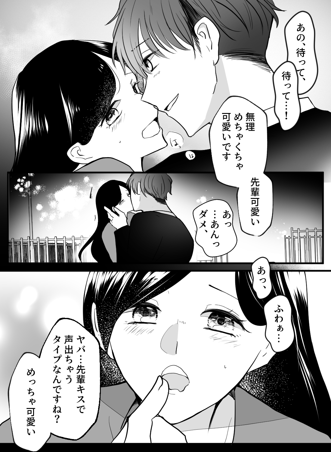 地味上司の私が、年下ワンコ系イケメン後輩に一晩中溺愛されるなんて！ - 007