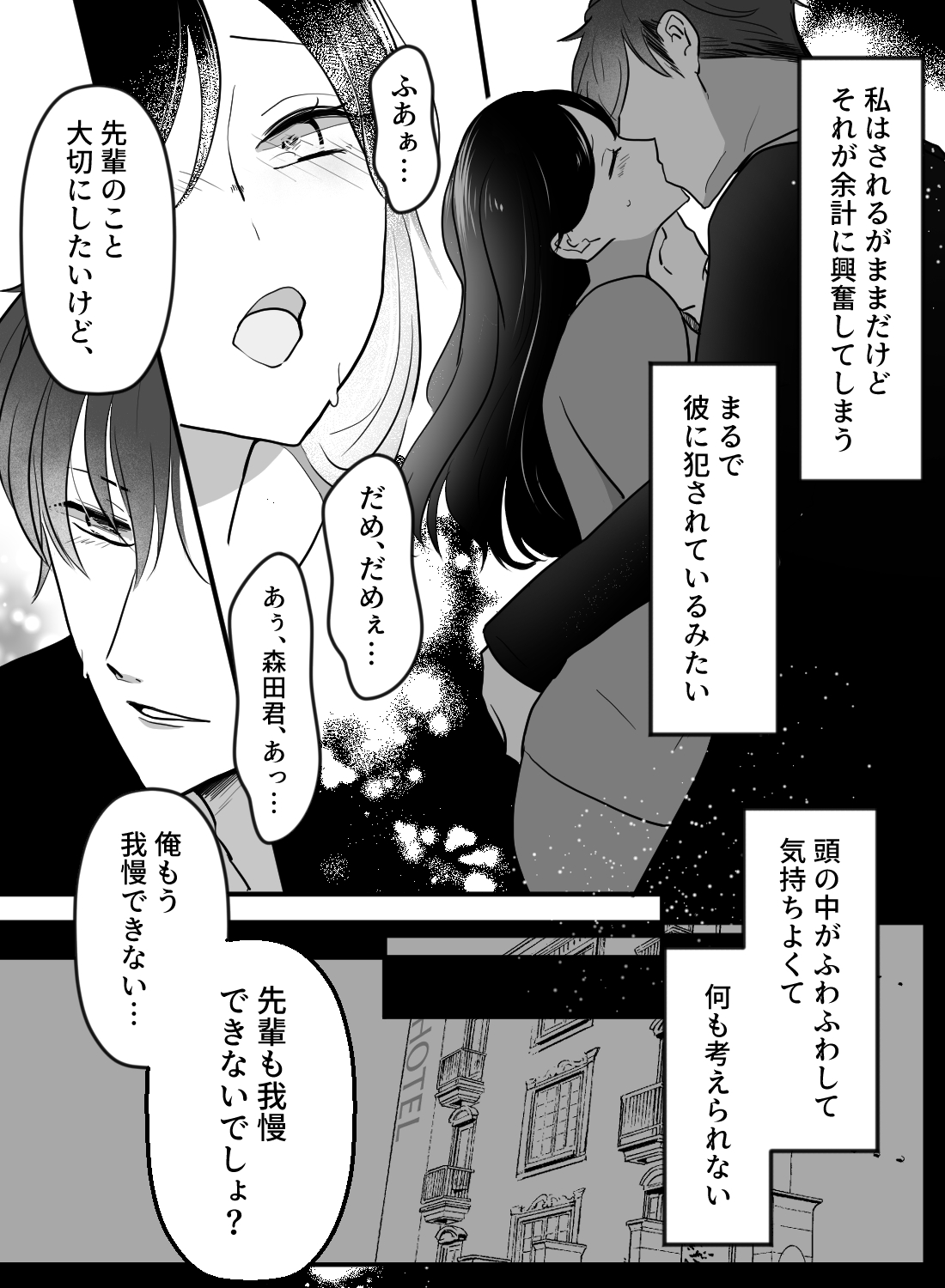 地味上司の私が、年下ワンコ系イケメン後輩に一晩中溺愛されるなんて！ - 008