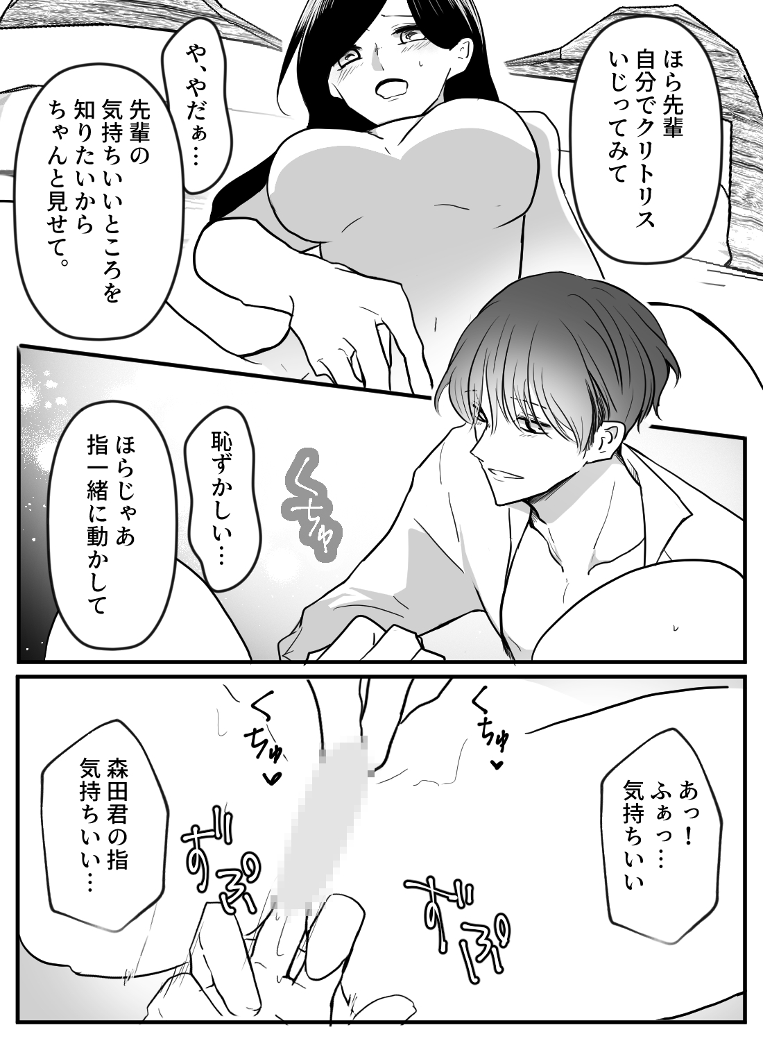 地味上司の私が、年下ワンコ系イケメン後輩に一晩中溺愛されるなんて！ - 012