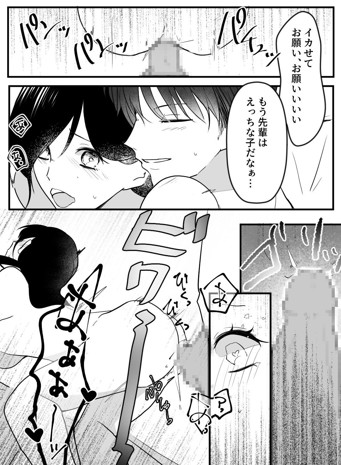 地味上司の私が、年下ワンコ系イケメン後輩に一晩中溺愛されるなんて！ - 020