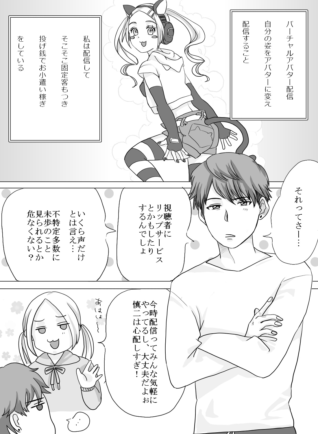 Vチューバーの私が、配信中に嫉妬した彼氏からイタズラエッチされちゃった話。 - 002