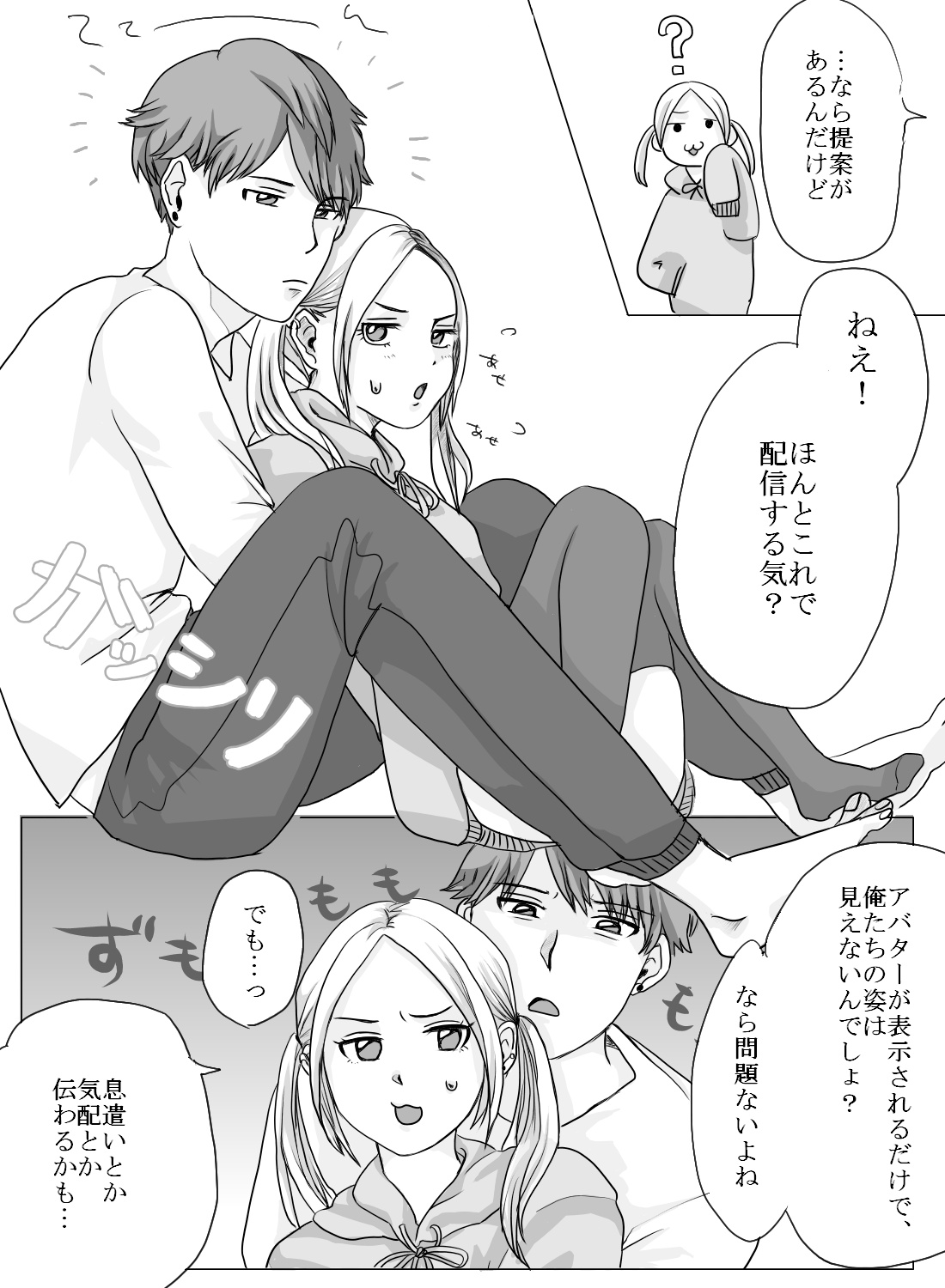 Vチューバーの私が、配信中に嫉妬した彼氏からイタズラエッチされちゃった話。 - 003