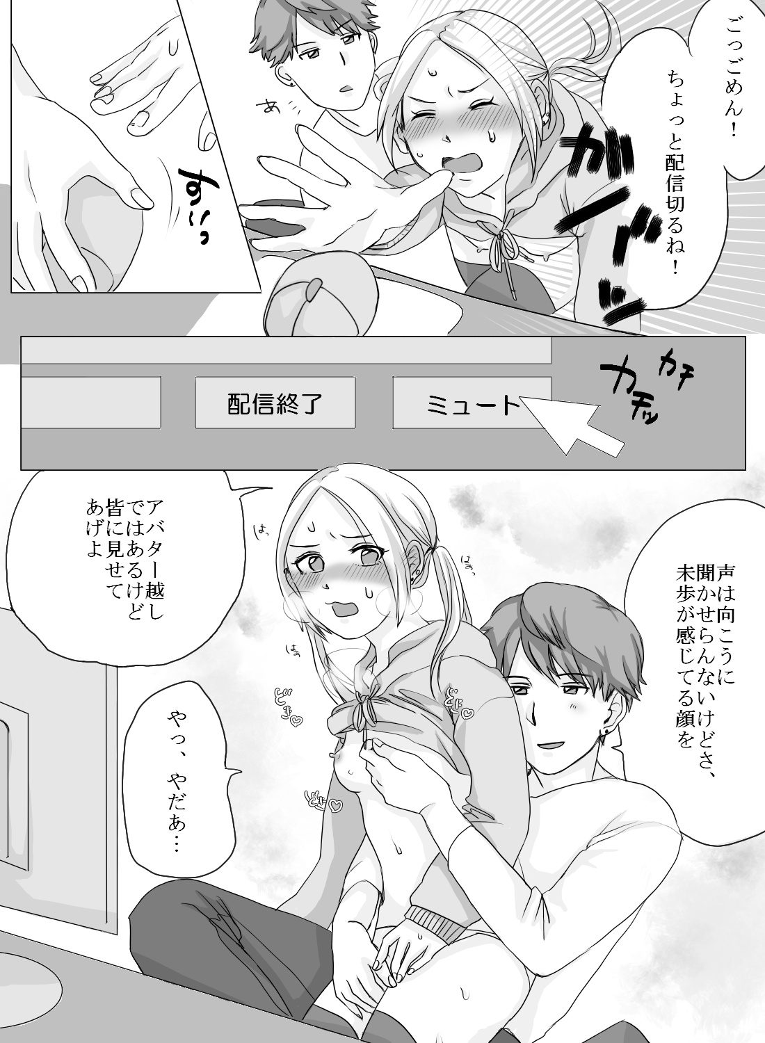 Vチューバーの私が、配信中に嫉妬した彼氏からイタズラエッチされちゃった話。 - 006