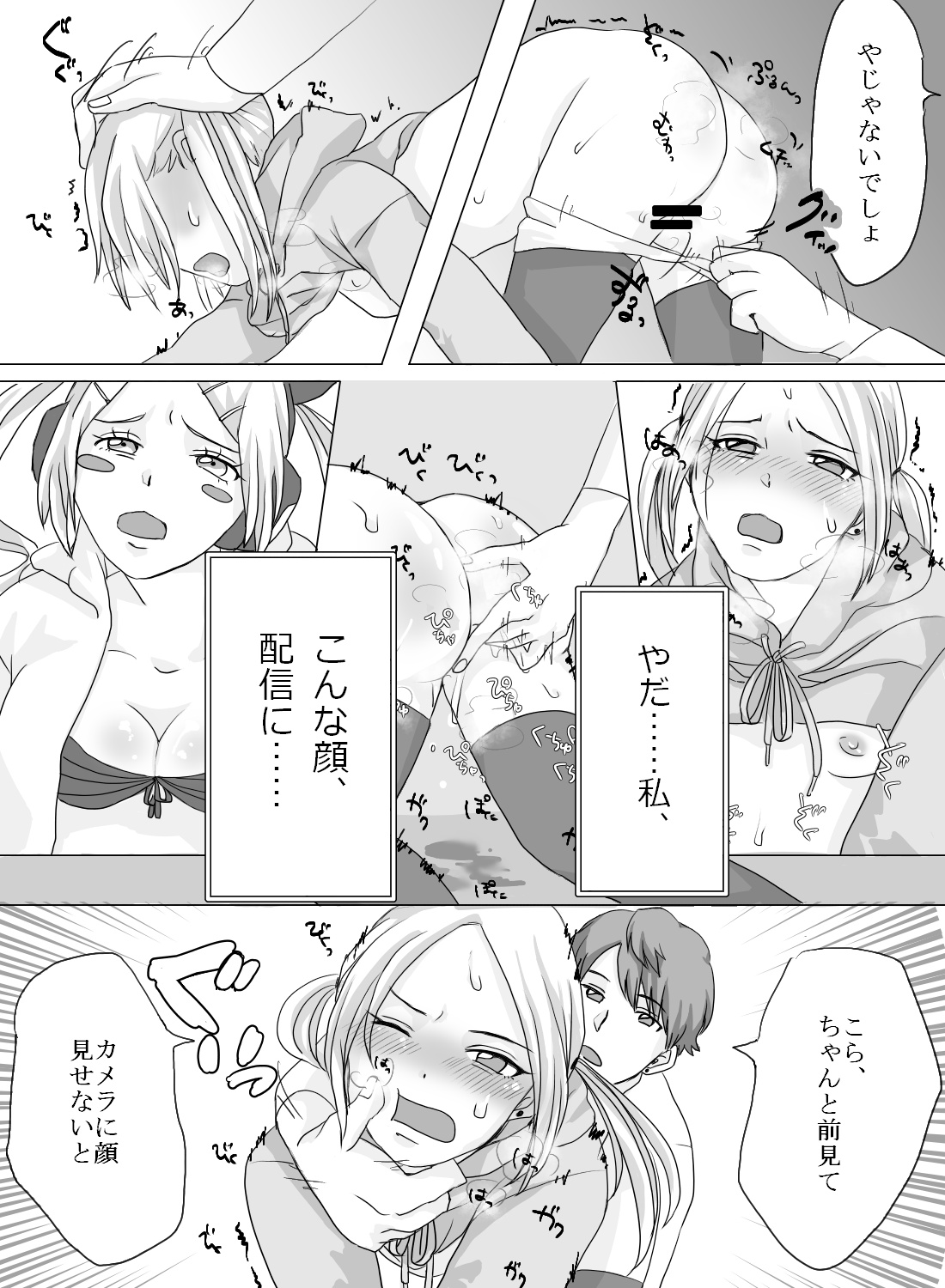 Vチューバーの私が、配信中に嫉妬した彼氏からイタズラエッチされちゃった話。 - 007