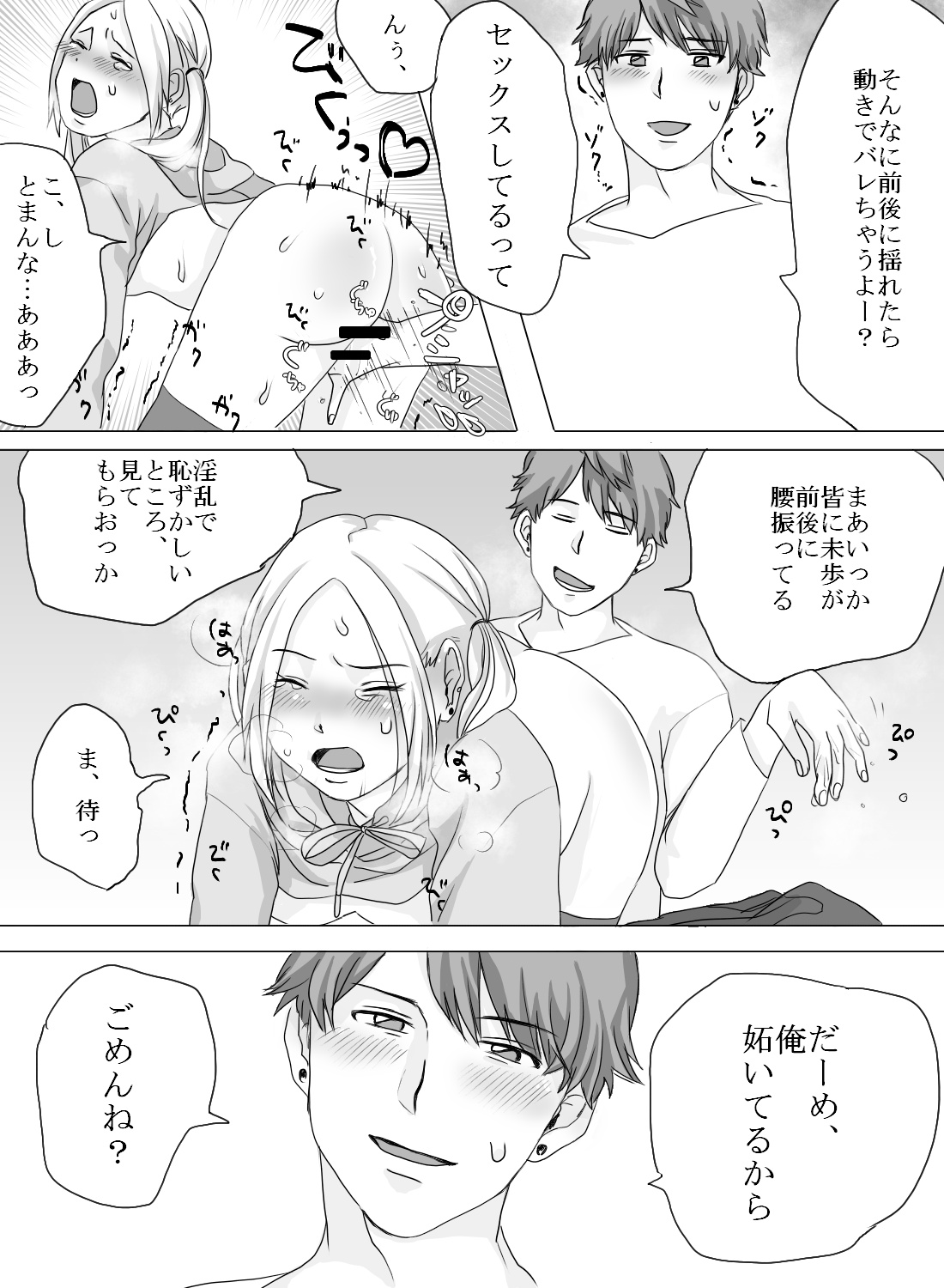 Vチューバーの私が、配信中に嫉妬した彼氏からイタズラエッチされちゃった話。 - 009