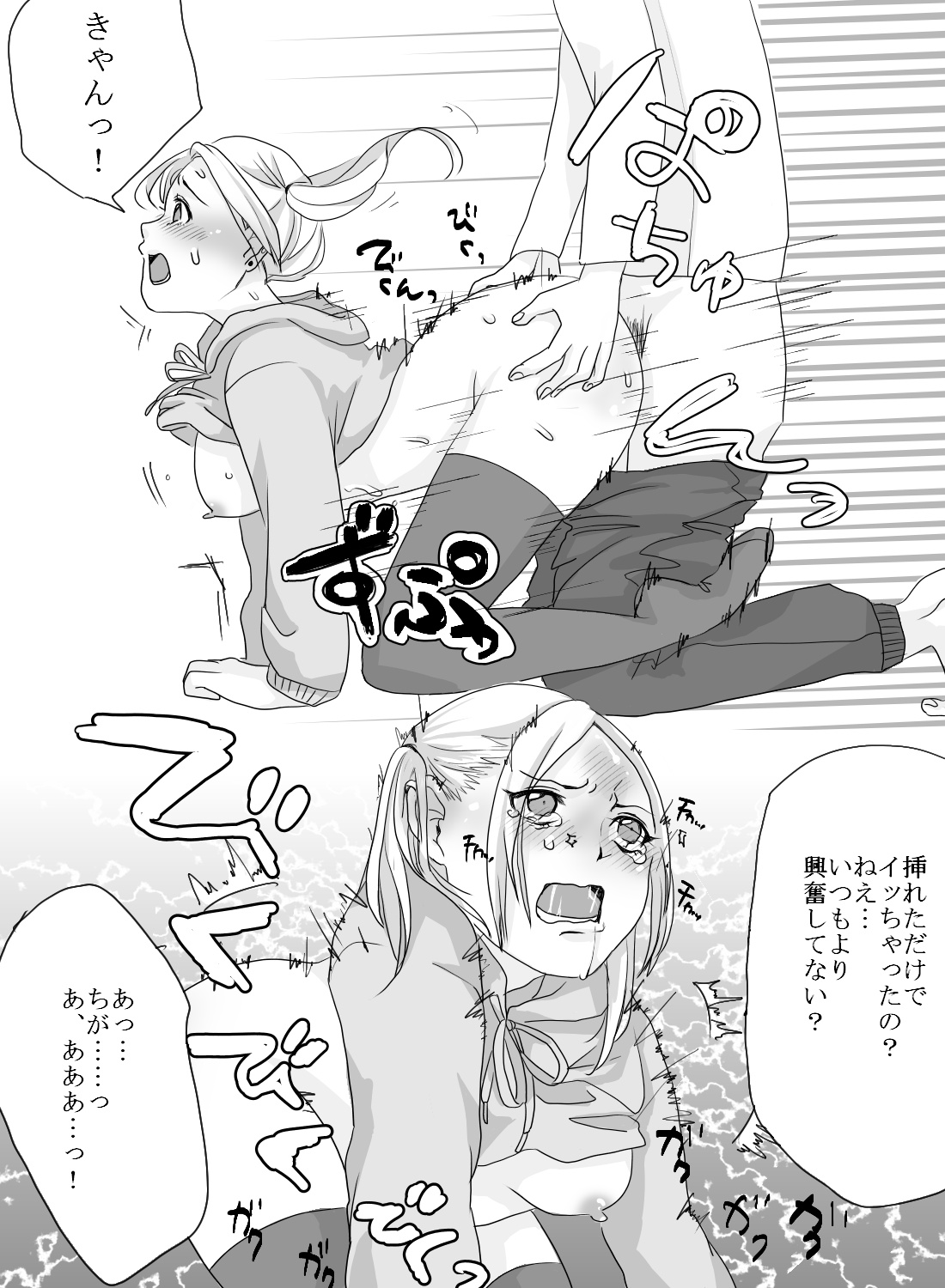 Vチューバーの私が、配信中に嫉妬した彼氏からイタズラエッチされちゃった話。 - 010