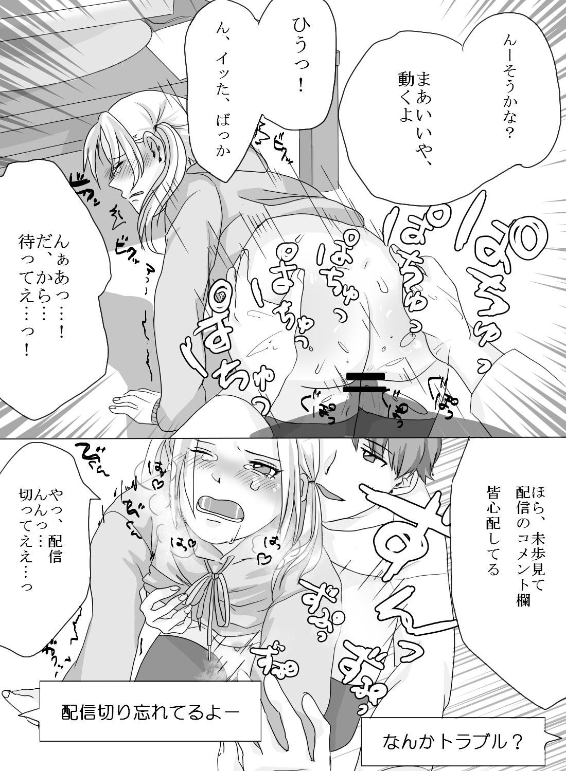 Vチューバーの私が、配信中に嫉妬した彼氏からイタズラエッチされちゃった話。 - 011