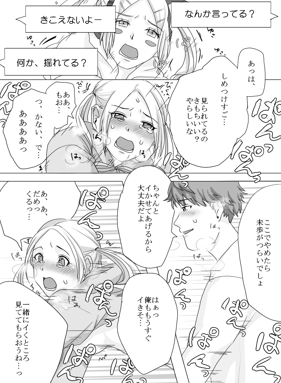 Vチューバーの私が、配信中に嫉妬した彼氏からイタズラエッチされちゃった話。 - 012