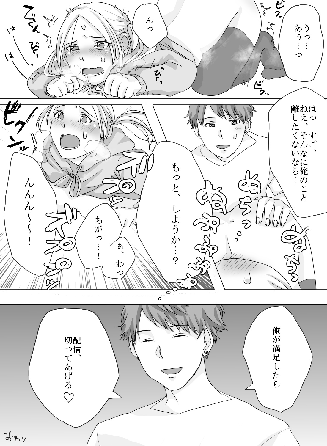 Vチューバーの私が、配信中に嫉妬した彼氏からイタズラエッチされちゃった話。 - 014