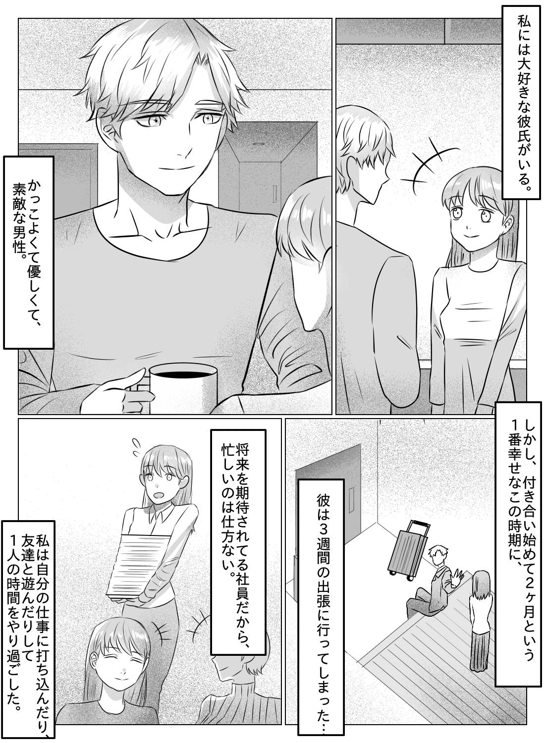 出張から3週間ぶりに帰ってきた彼氏に、涙が出るほど気持ちいい愛されセックスをされた話。 - 002