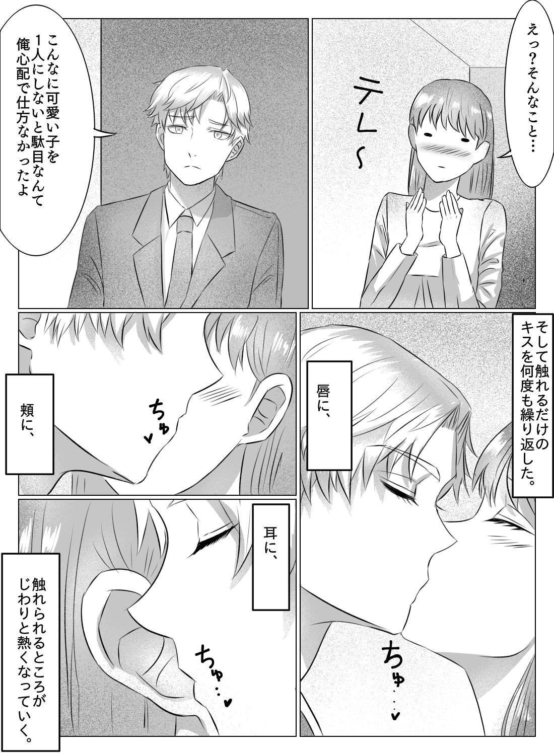 出張から3週間ぶりに帰ってきた彼氏に、涙が出るほど気持ちいい愛されセックスをされた話。 - 005