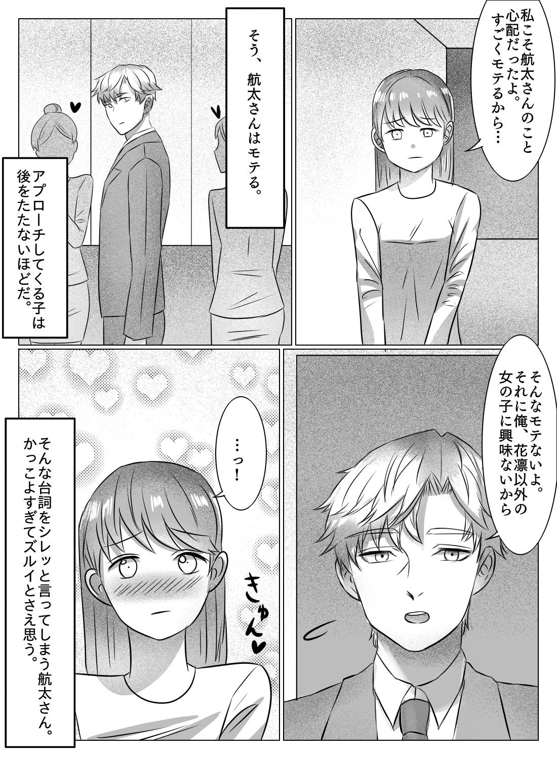 出張から3週間ぶりに帰ってきた彼氏に、涙が出るほど気持ちいい愛されセックスをされた話。 - 006