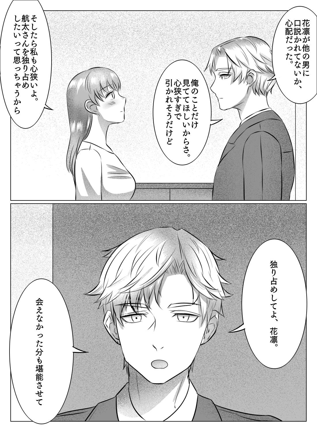 出張から3週間ぶりに帰ってきた彼氏に、涙が出るほど気持ちいい愛されセックスをされた話。 - 007