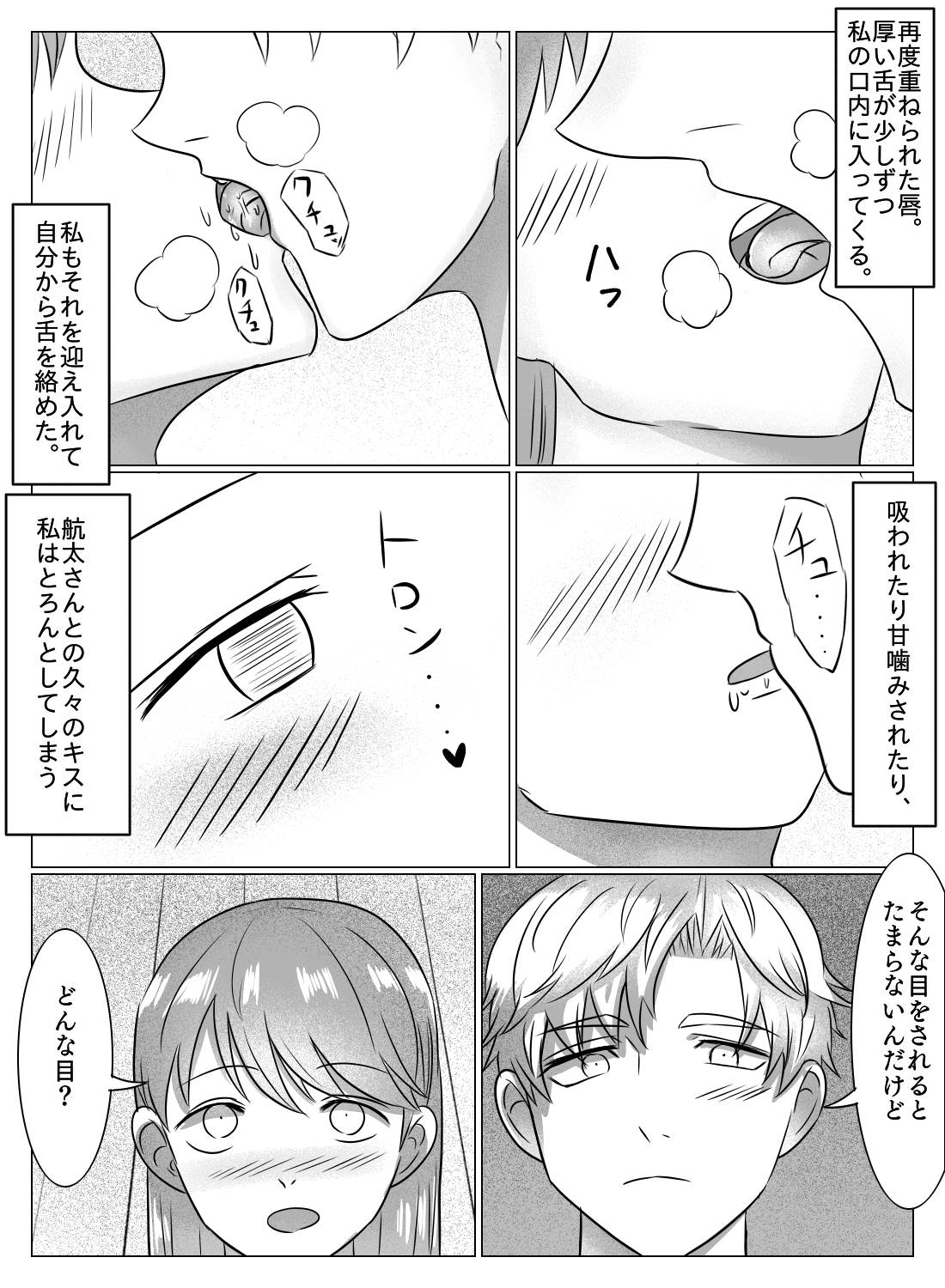 出張から3週間ぶりに帰ってきた彼氏に、涙が出るほど気持ちいい愛されセックスをされた話。 - 008