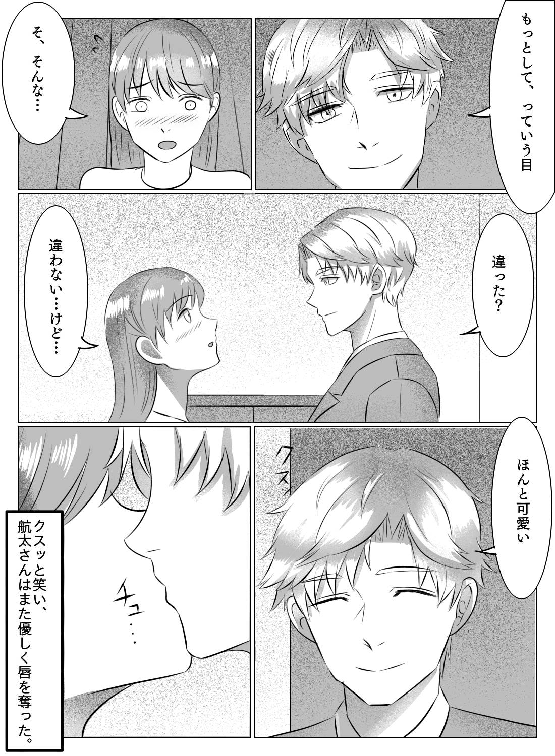 出張から3週間ぶりに帰ってきた彼氏に、涙が出るほど気持ちいい愛されセックスをされた話。 - 009