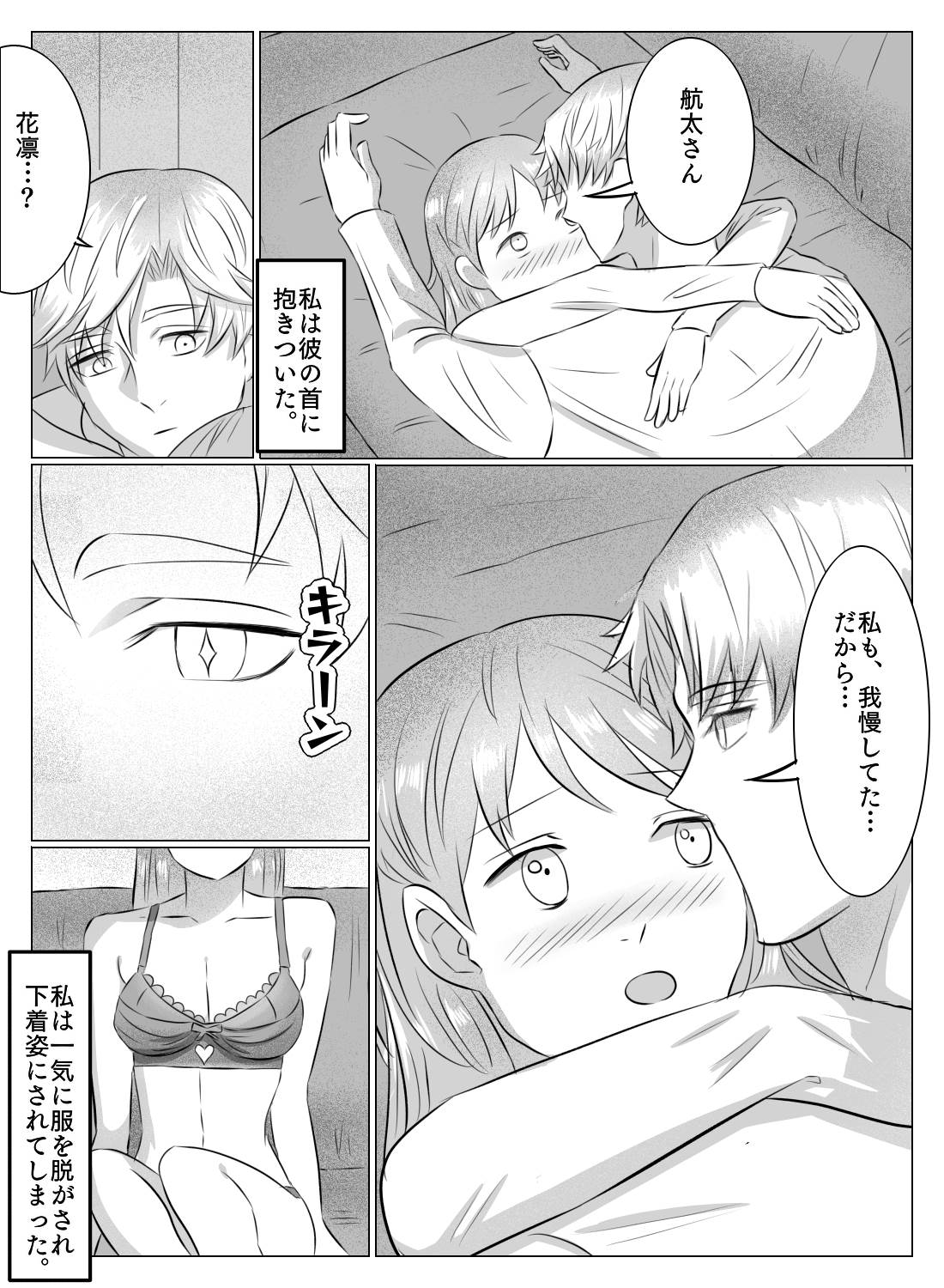 出張から3週間ぶりに帰ってきた彼氏に、涙が出るほど気持ちいい愛されセックスをされた話。 - 014