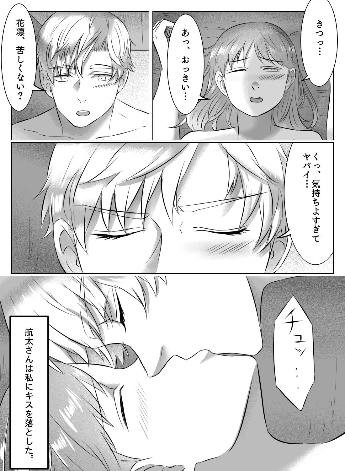 出張から3週間ぶりに帰ってきた彼氏に、涙が出るほど気持ちいい愛されセックスをされた話。 - 022