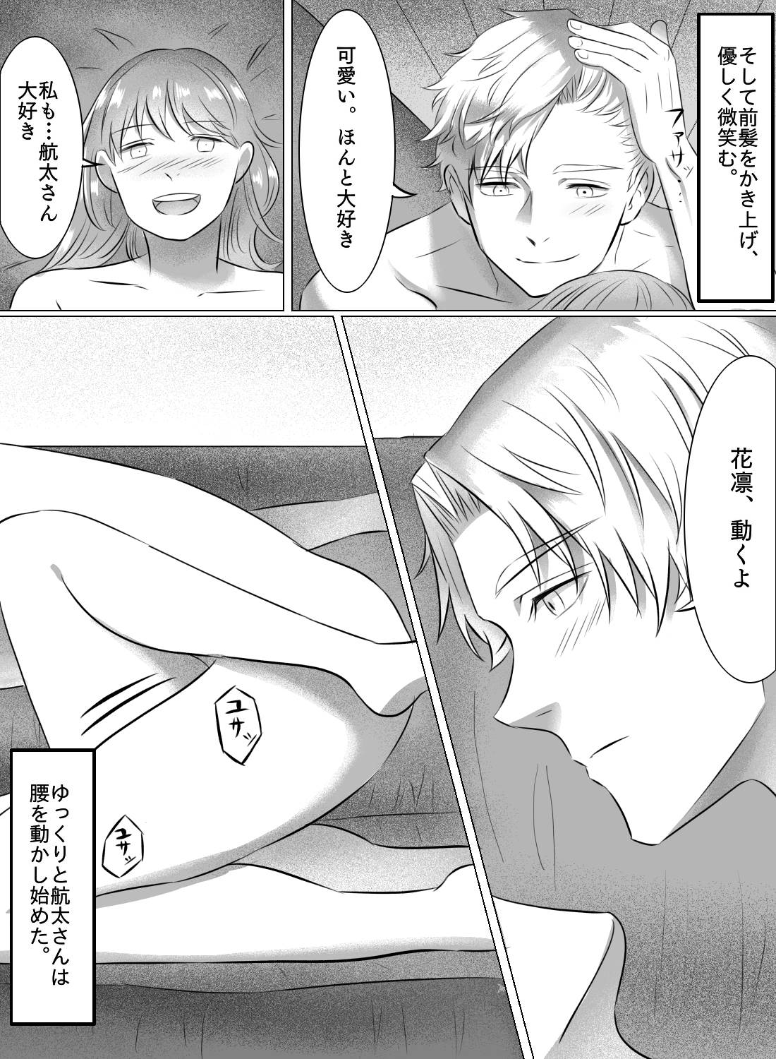 出張から3週間ぶりに帰ってきた彼氏に、涙が出るほど気持ちいい愛されセックスをされた話。 - 023