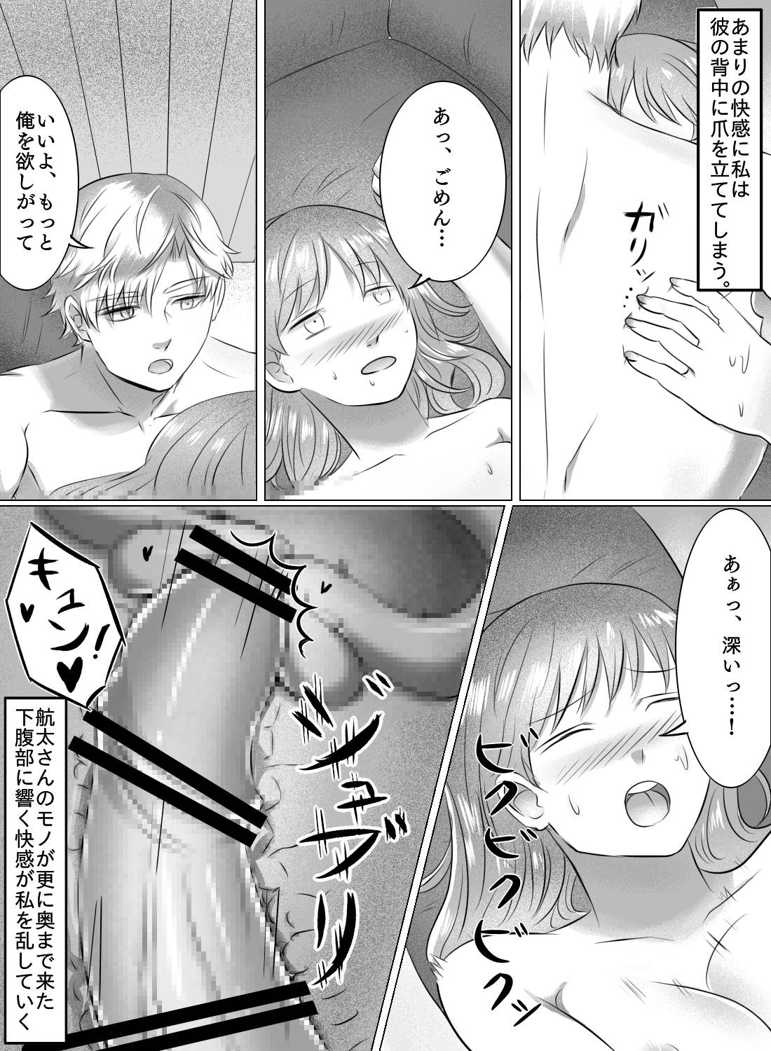 出張から3週間ぶりに帰ってきた彼氏に、涙が出るほど気持ちいい愛されセックスをされた話。 - 024