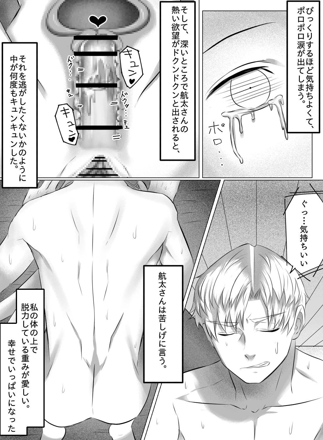 出張から3週間ぶりに帰ってきた彼氏に、涙が出るほど気持ちいい愛されセックスをされた話。 - 029