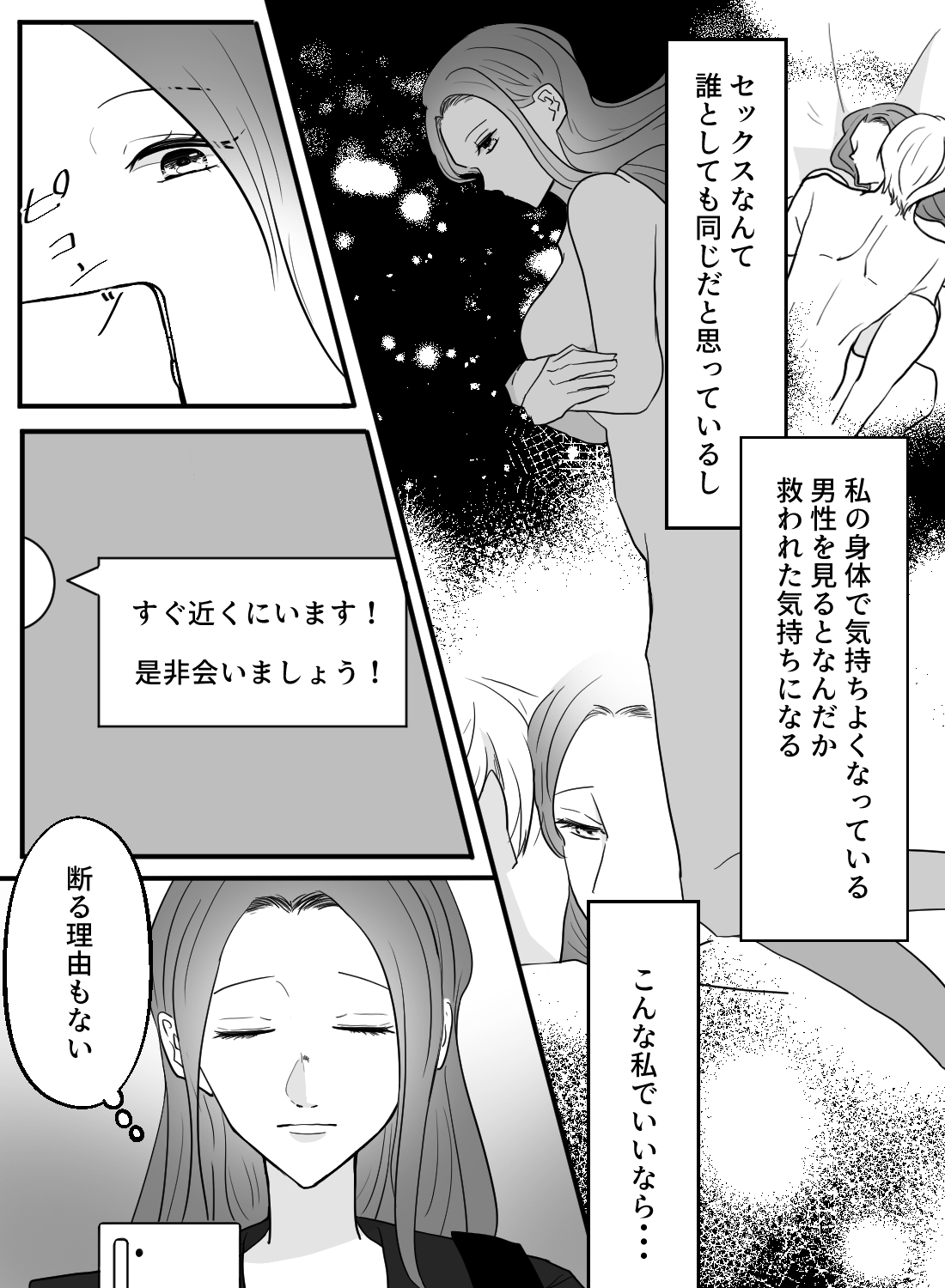 自己肯定感が低すぎた私を、丁寧なセックスで変えてくれた彼。 - 003